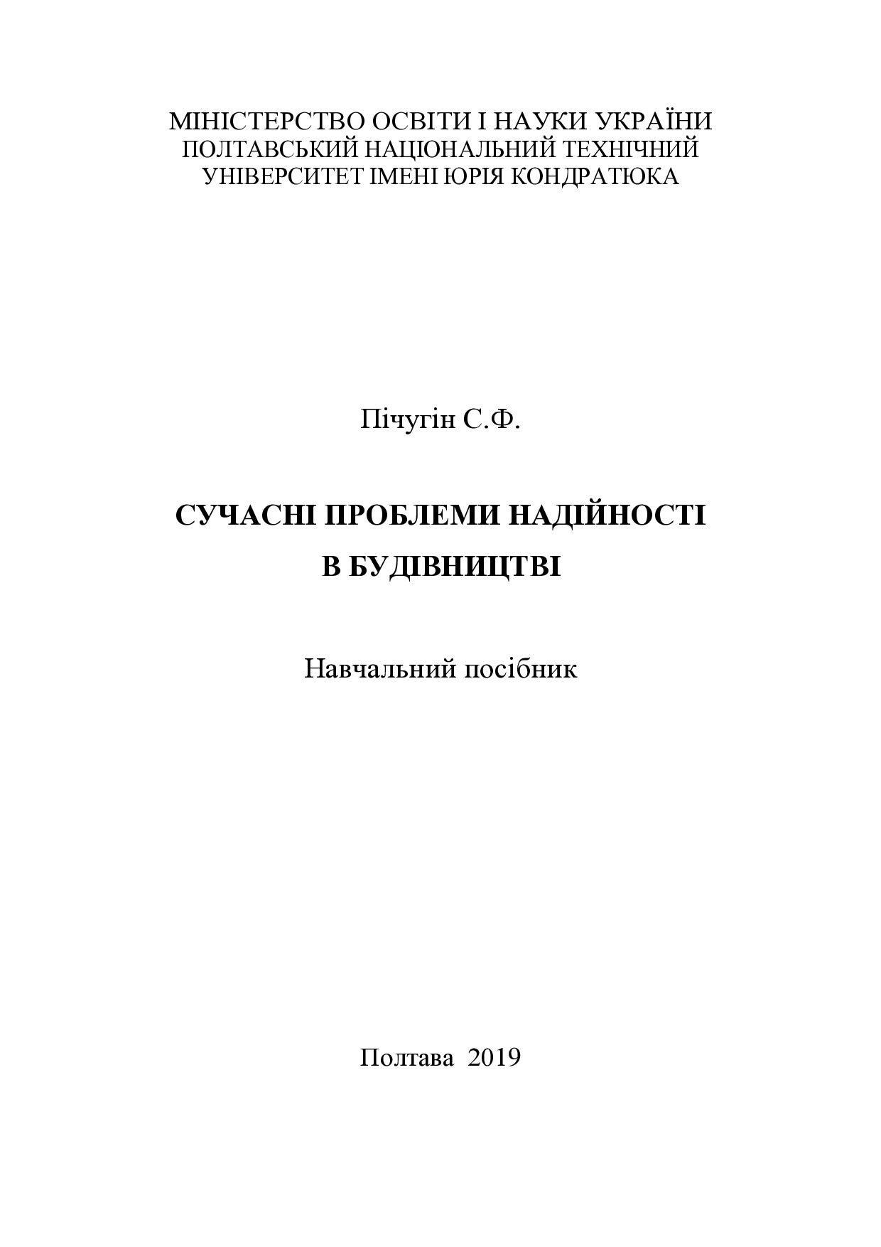 Методичка_надійність_повна2