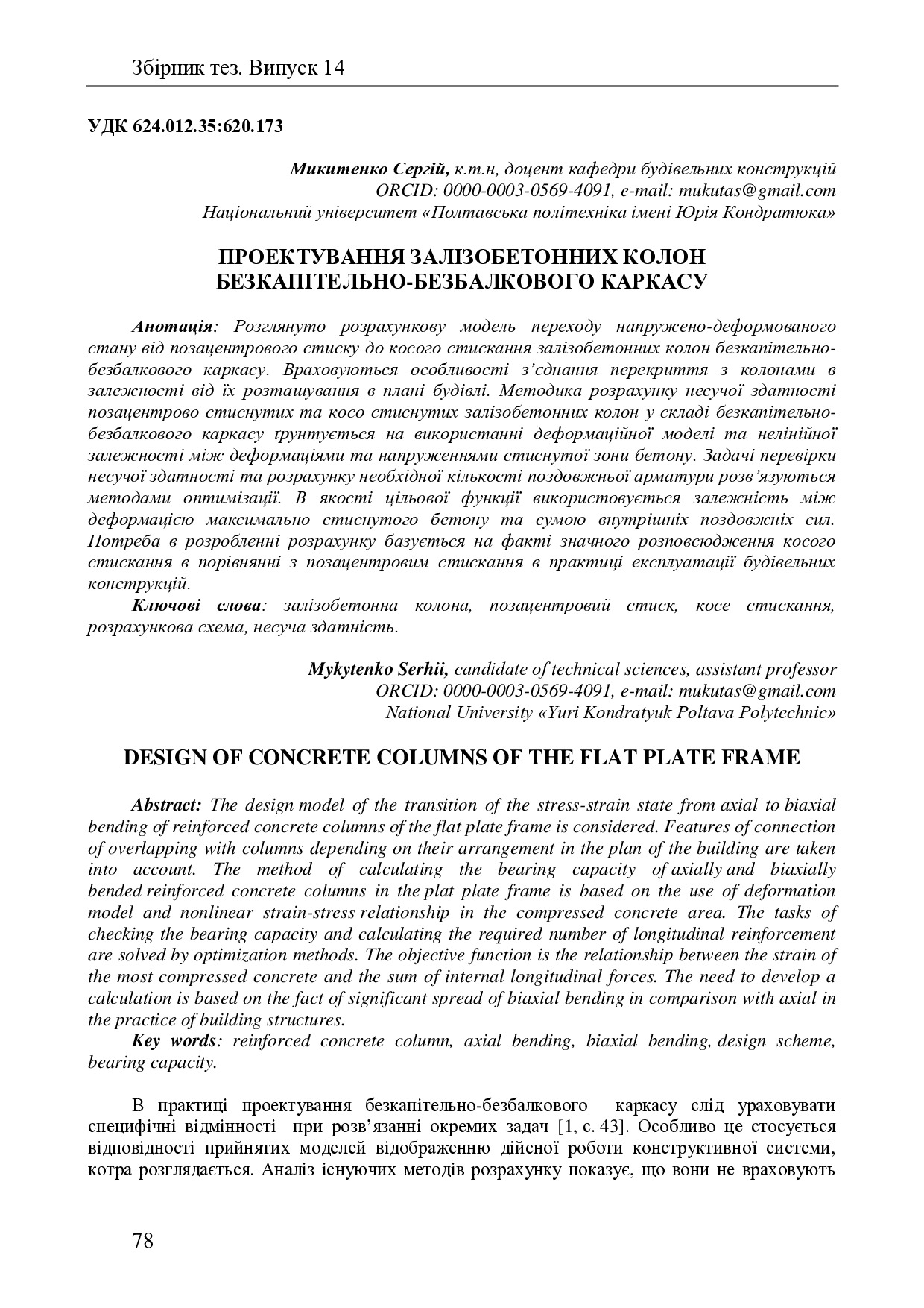 zbirnik_tez_konf_22 черв2022-78-80