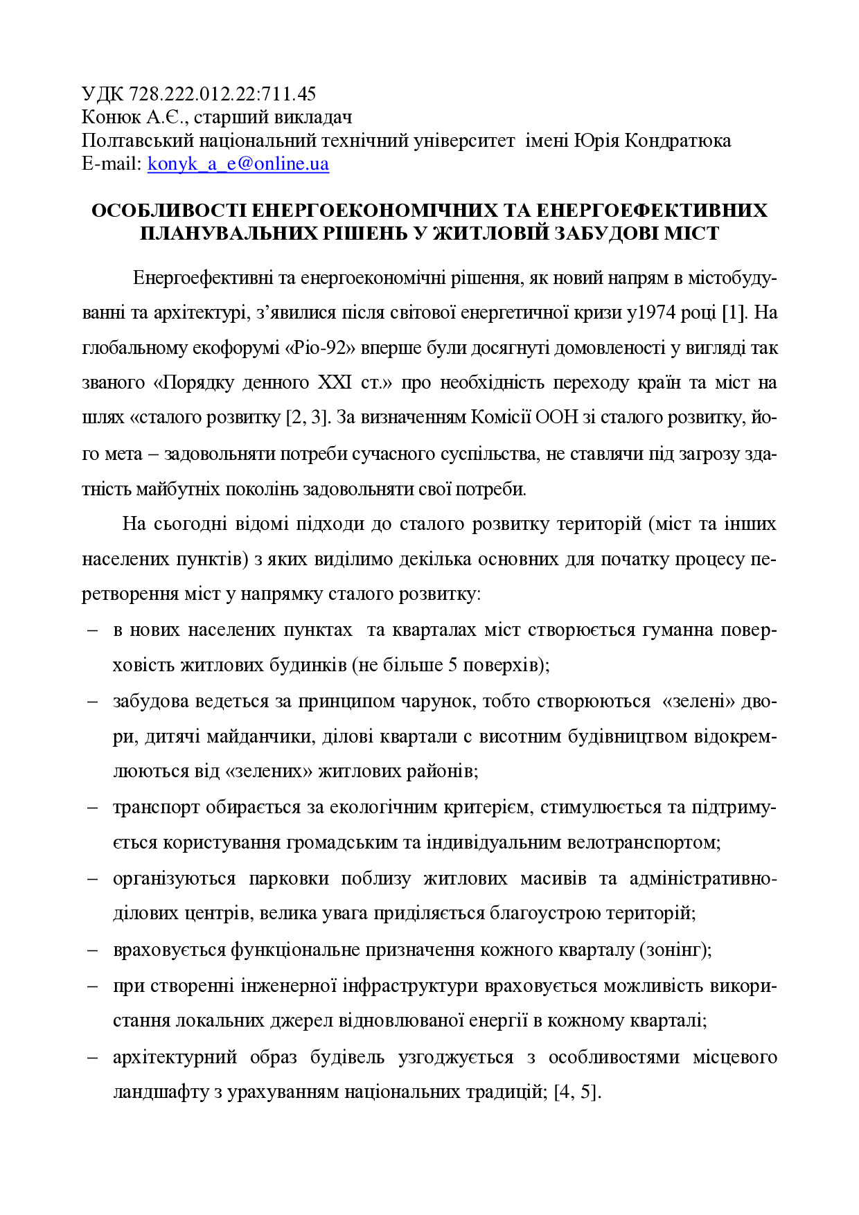 Конюк А Є Харків 2014