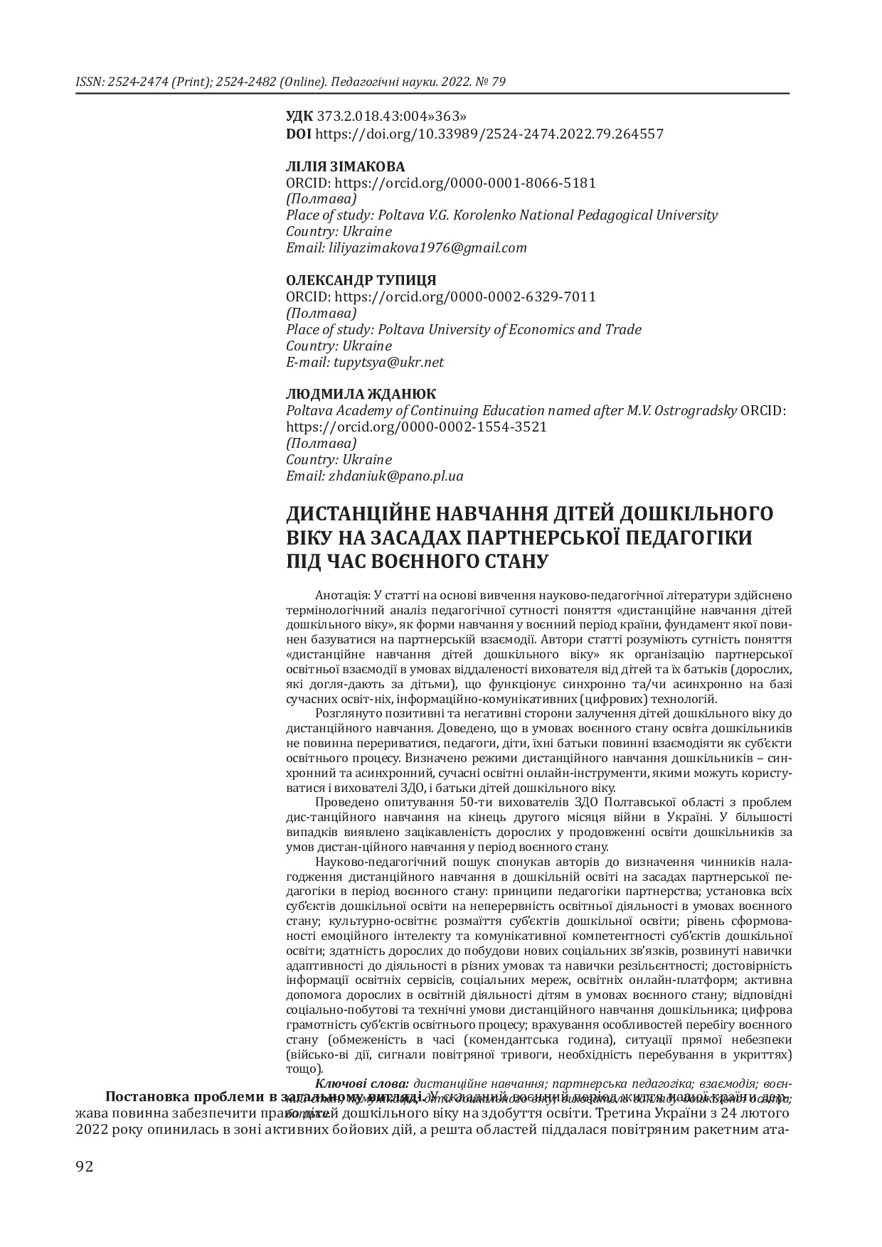 264557-Текст статті-610564-1-10-20220919