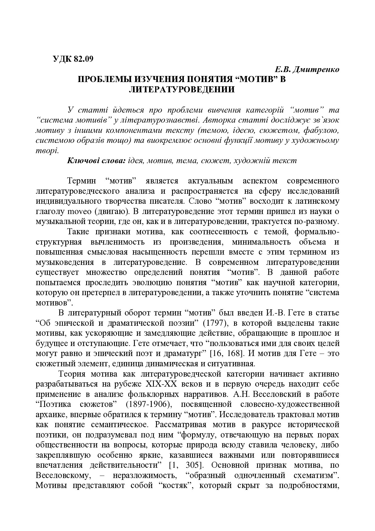 Статья мотив