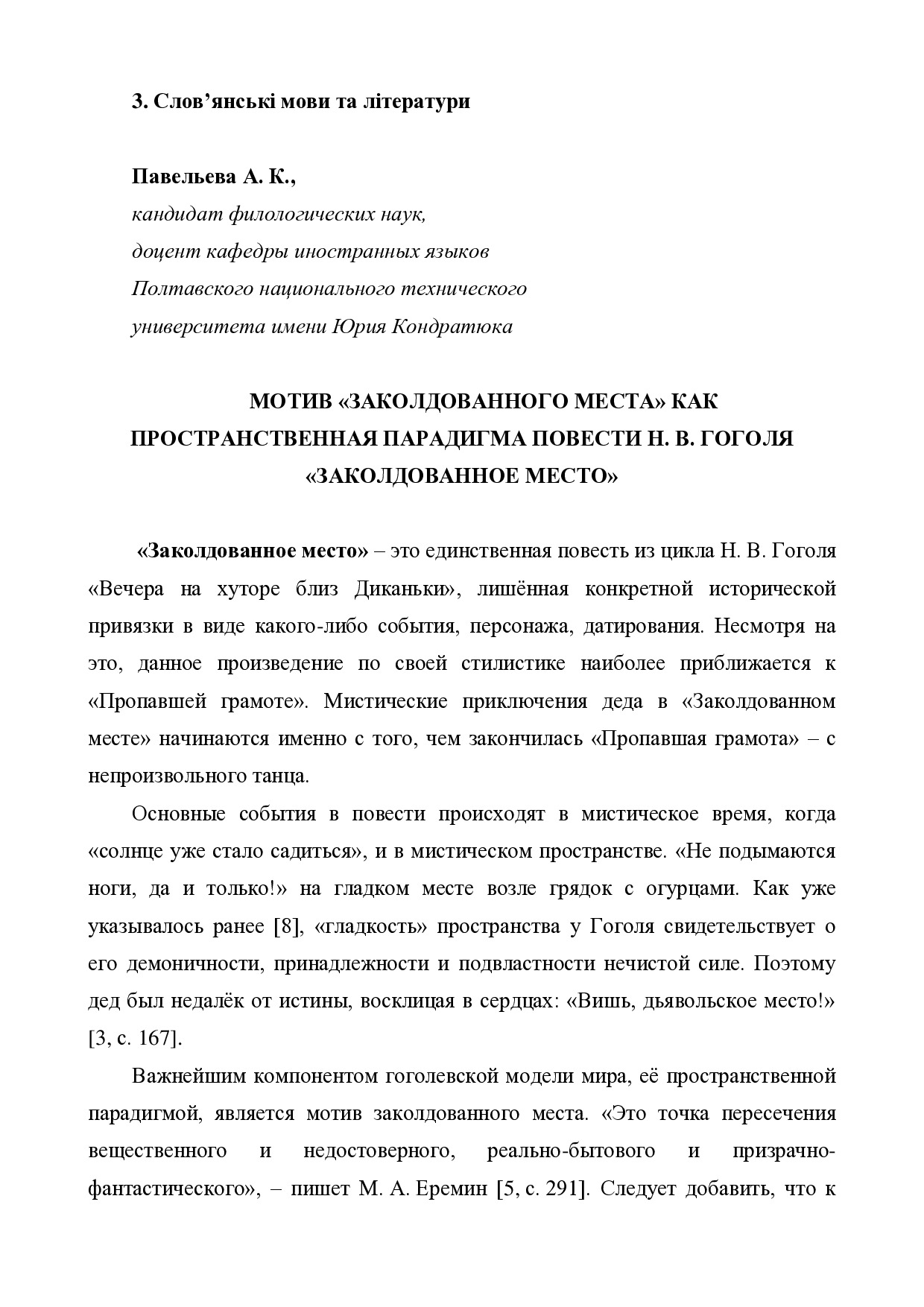 42 Тезисы Павельева Киев