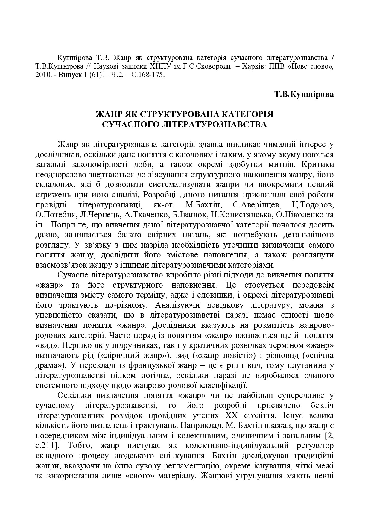 Kushnirova_Жанр як структурована категорія
