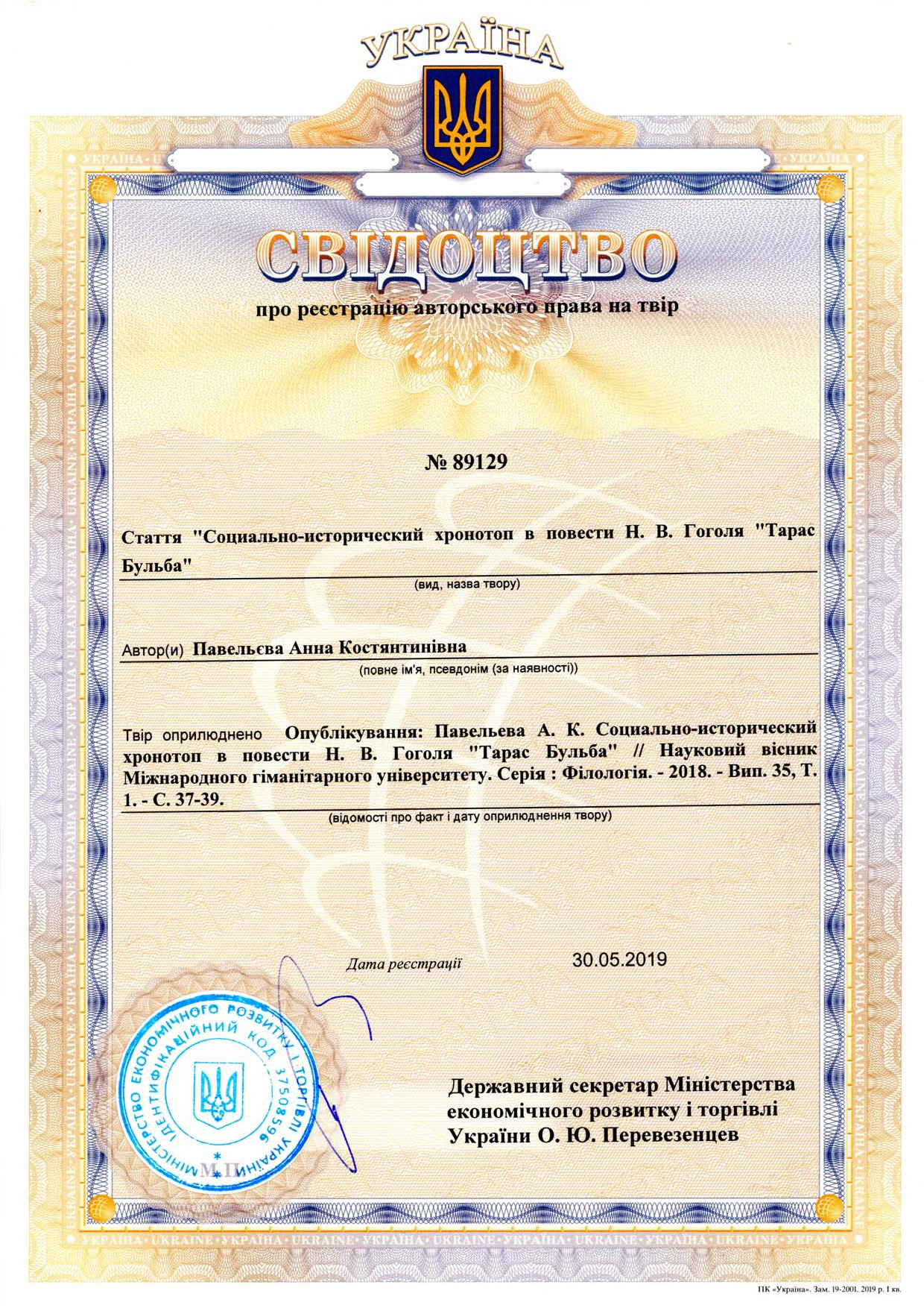 88 Павельєва