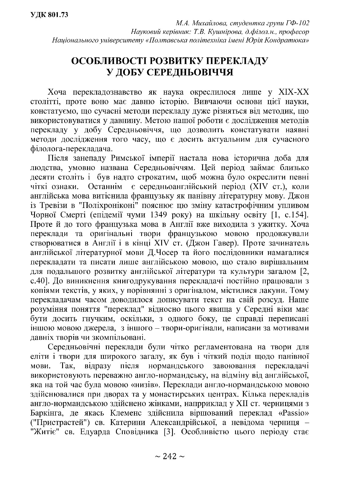 Особливості перекладу Середньовіччя