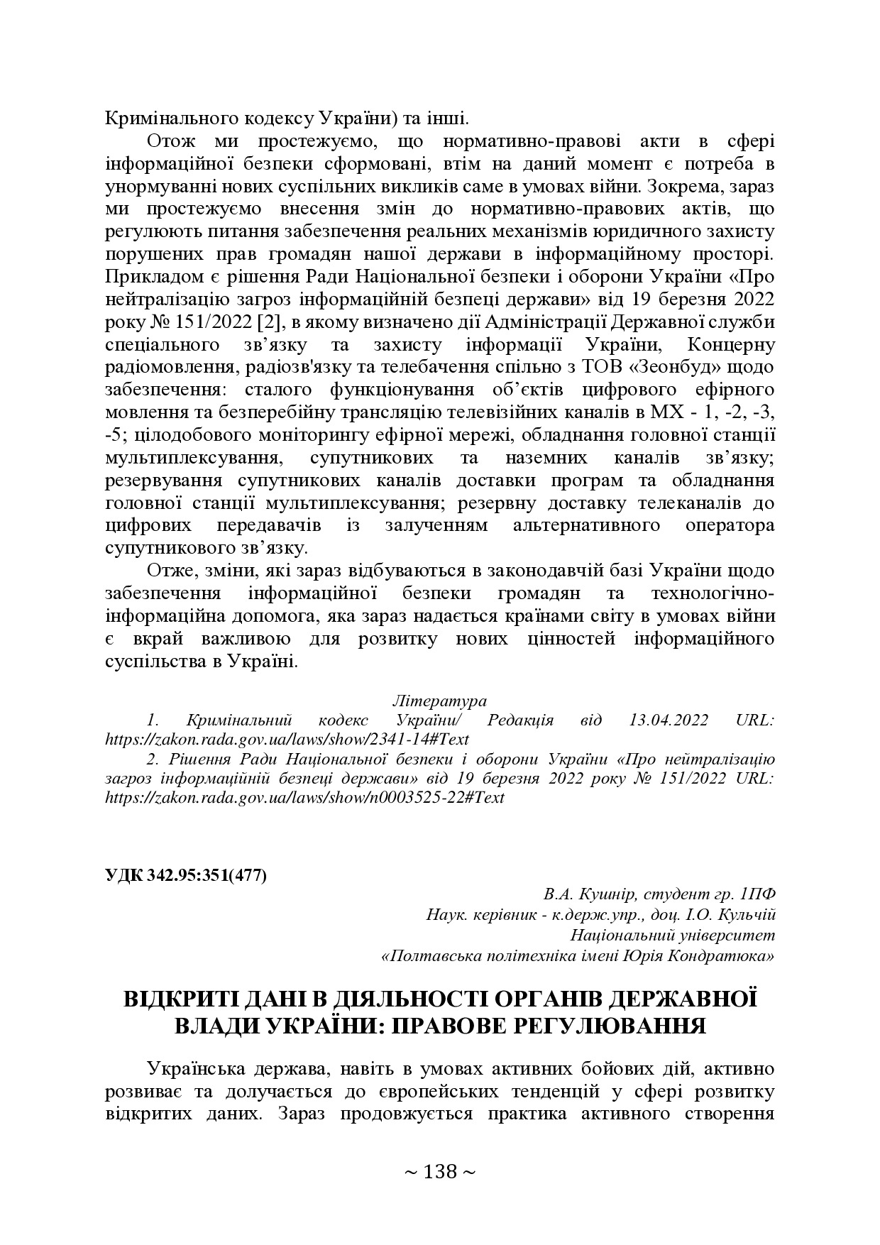 +74-та конф. Т.2-138-140