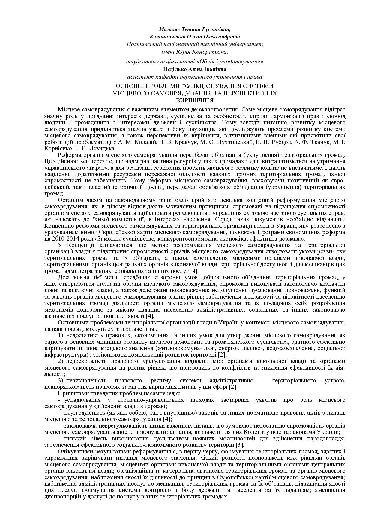 Неділько Аліна Іванівна