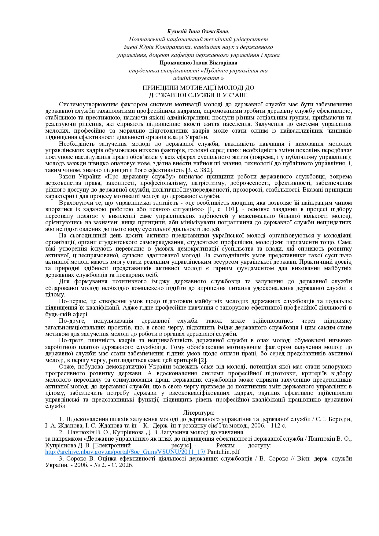 Кульчій Інна Олексіївна