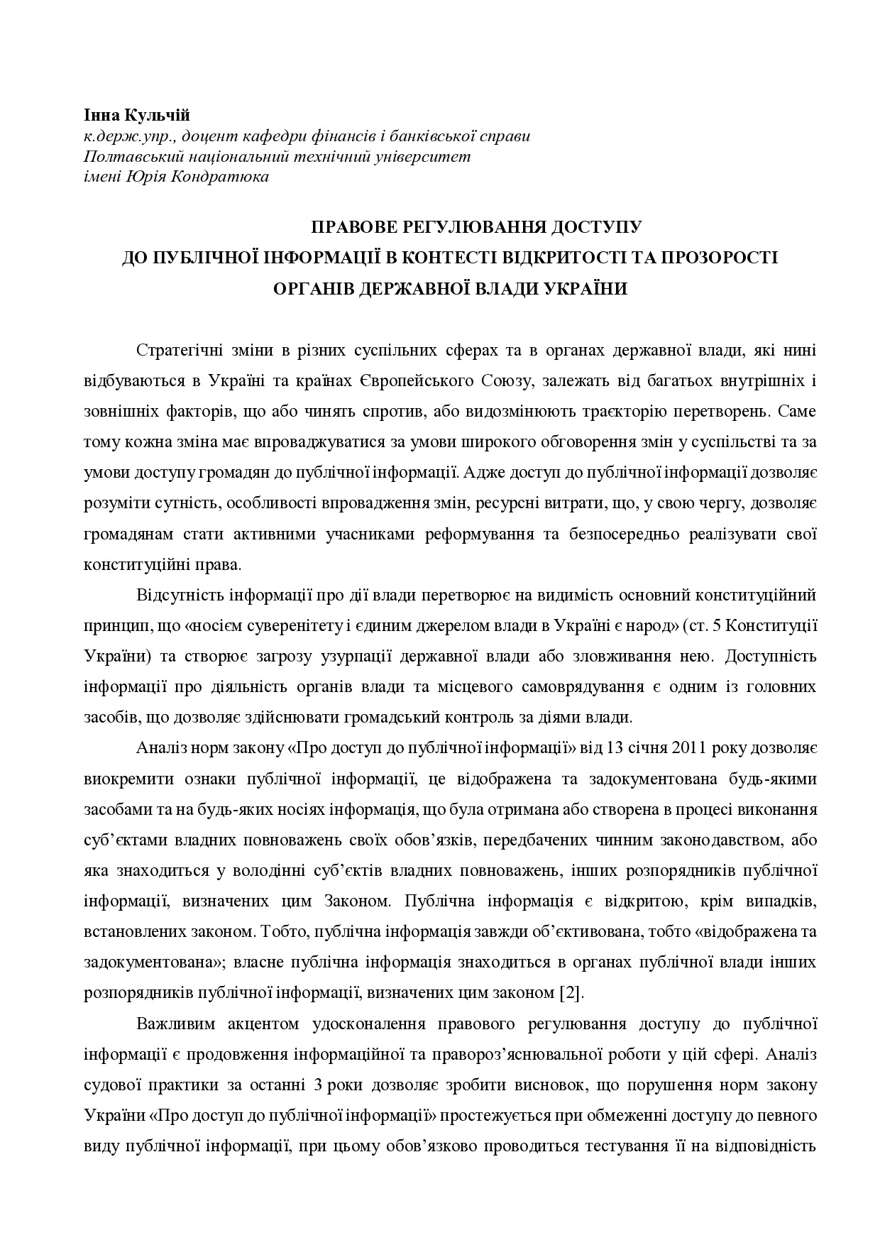 Кульчій І.О. Дніпро