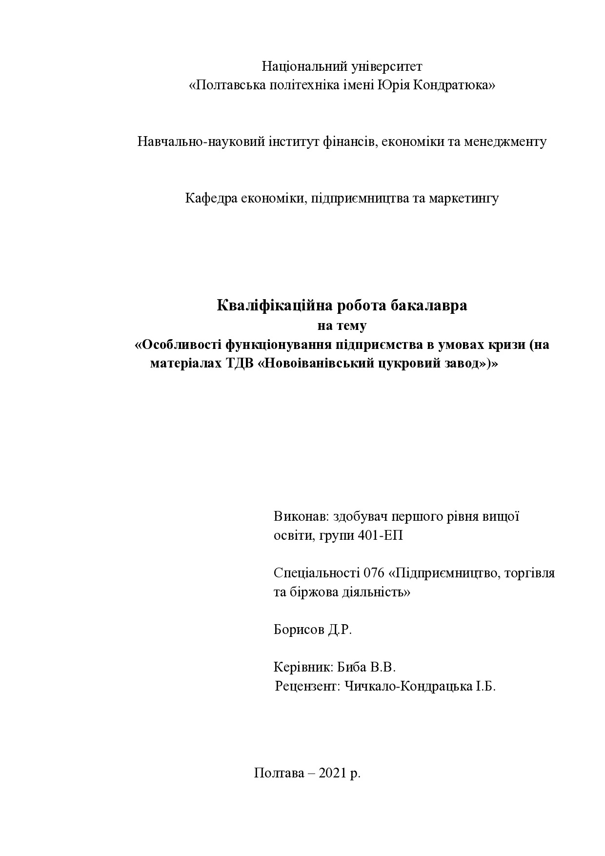 Борисов Д.Р.