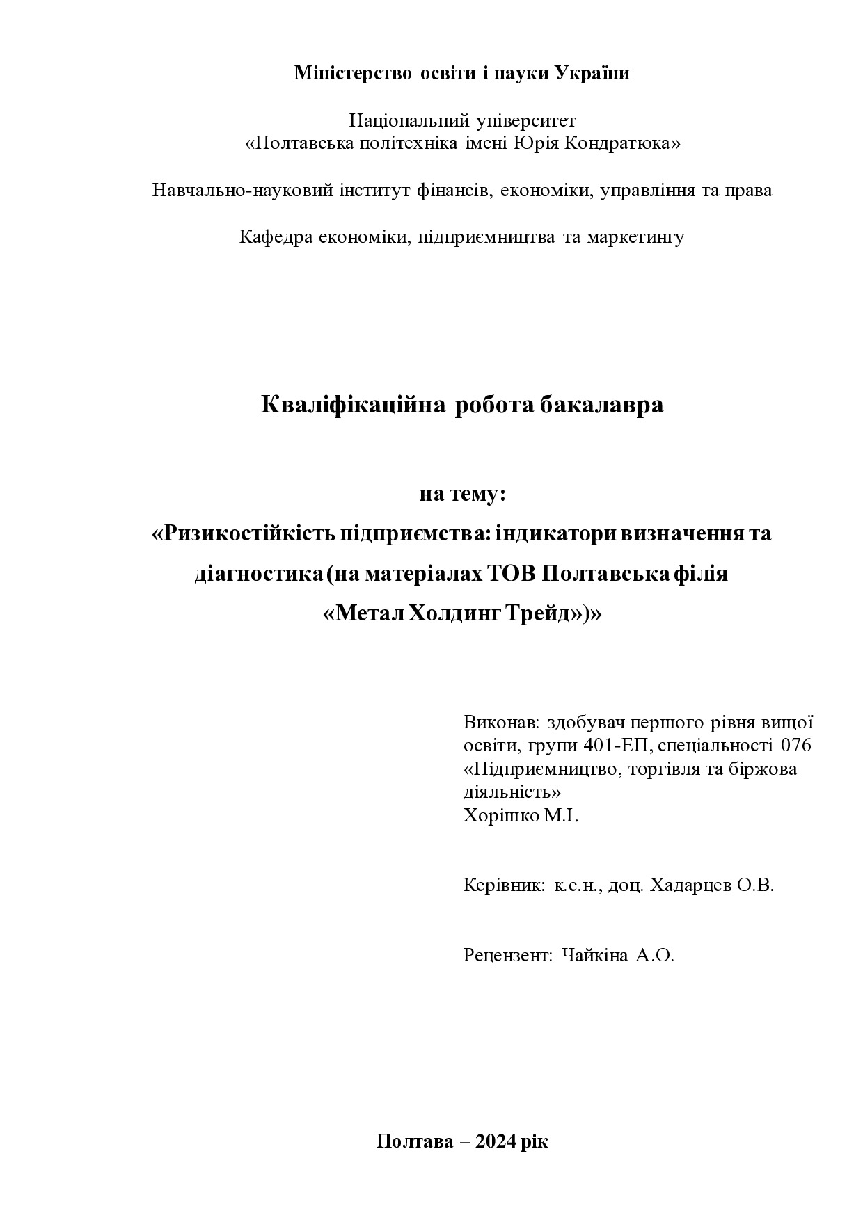 Хорішко М.І