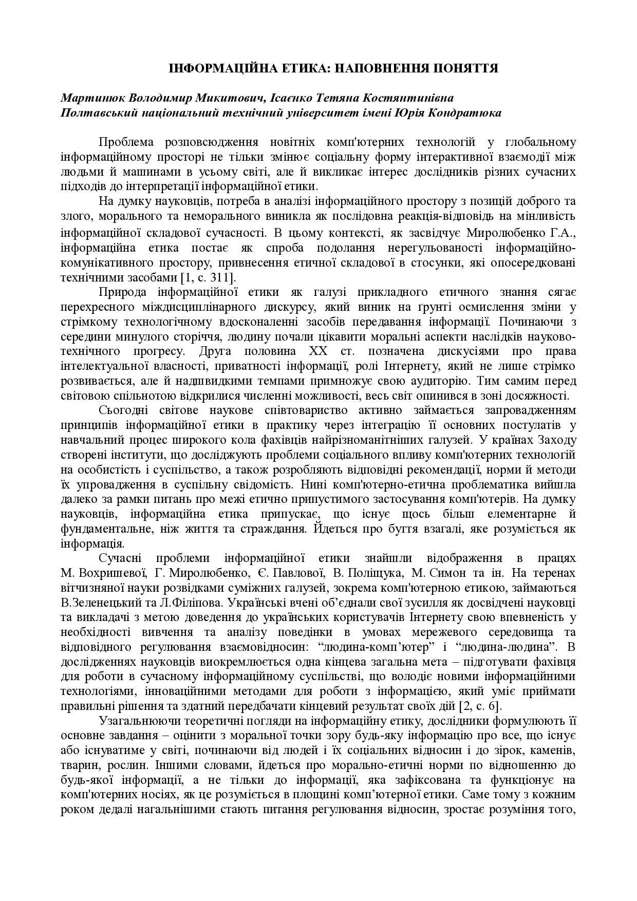 2_Мартинюк, Ісаєнко_Стаття