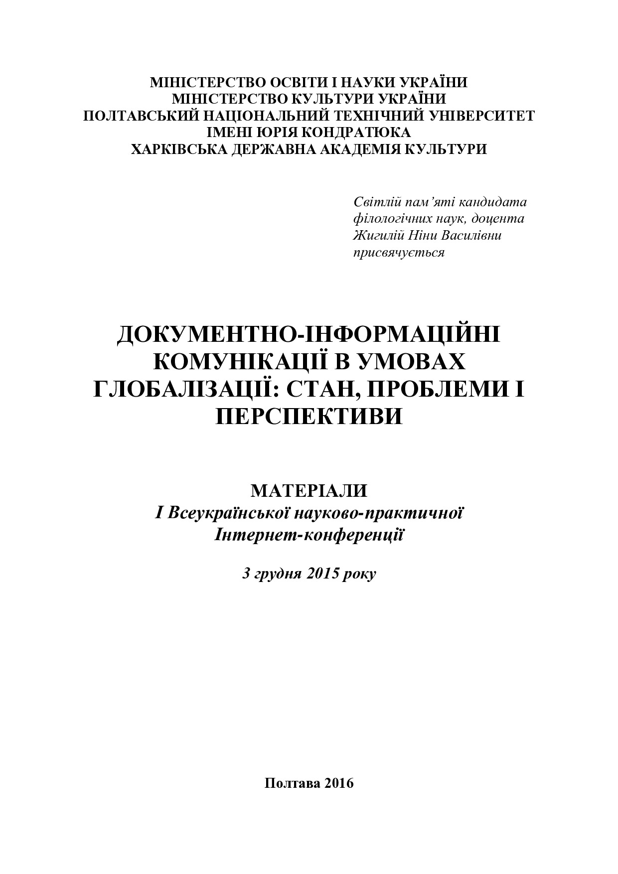 Глобалізаційні процеси