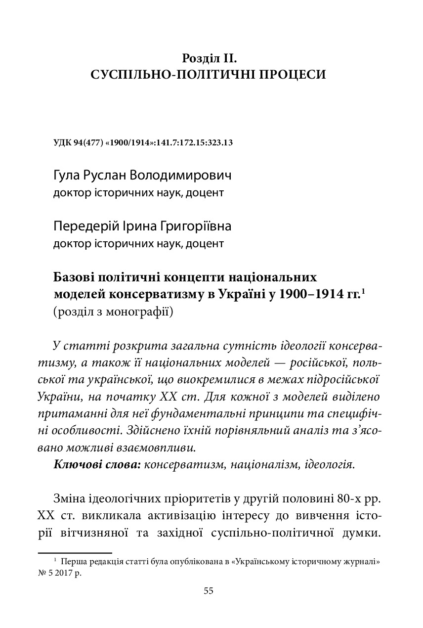 Гула_П_Базові_2018_1_8