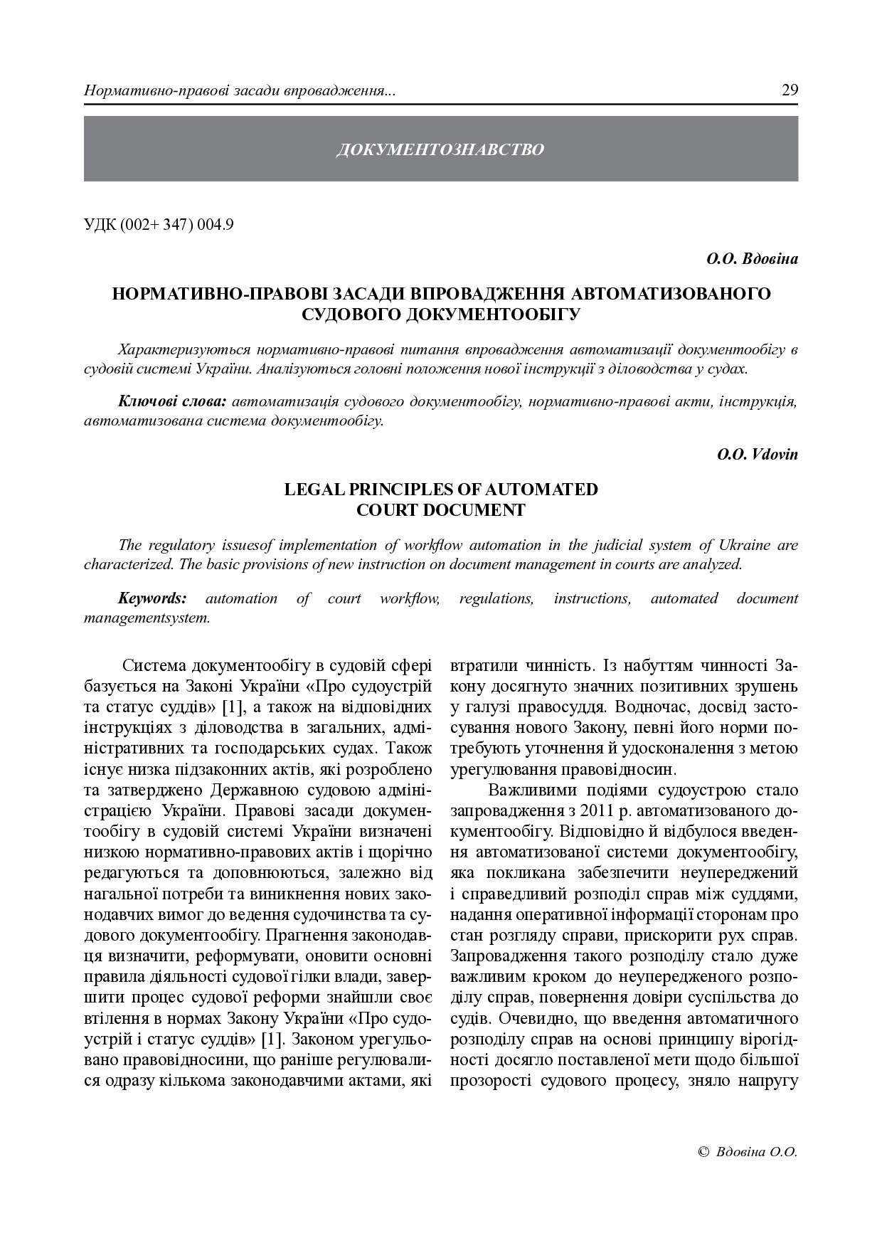 Вдовіна_bdi_2014_4