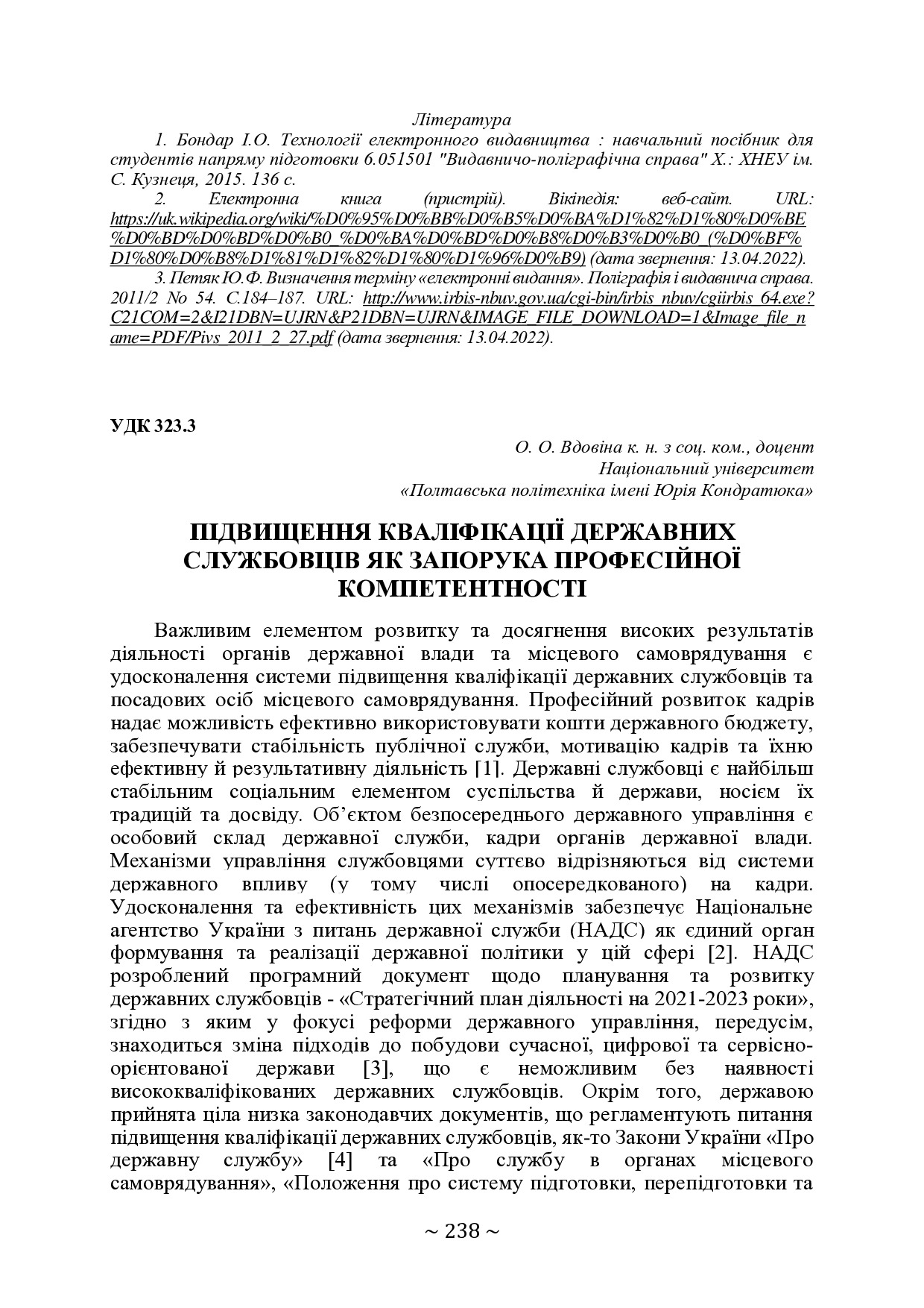 +74-та конф. Т.2-239-240