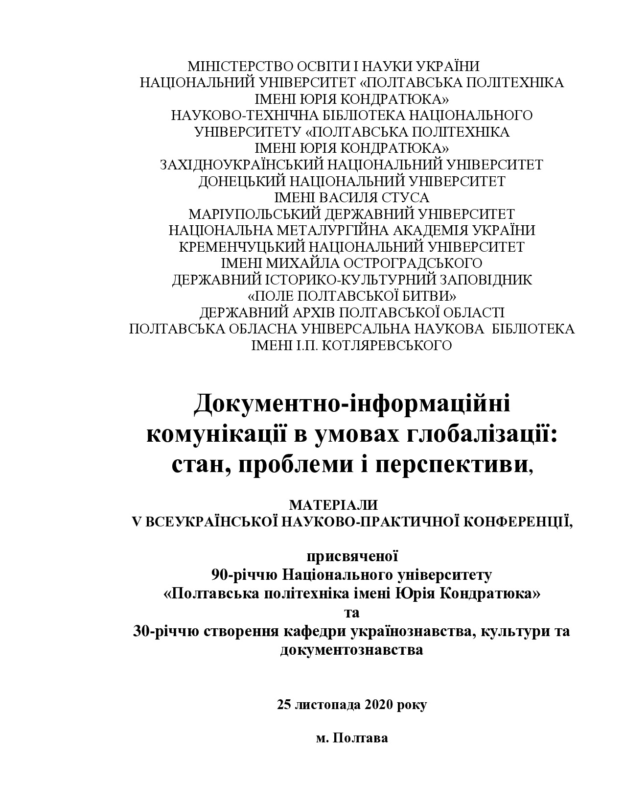 Збірник 2020_Чередник_Фараж