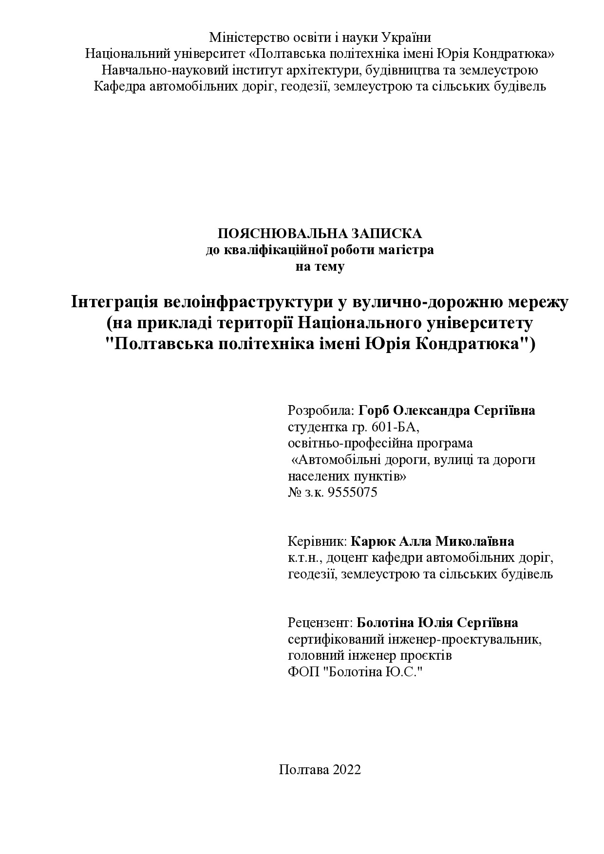 2022 601БА Горб О.С.