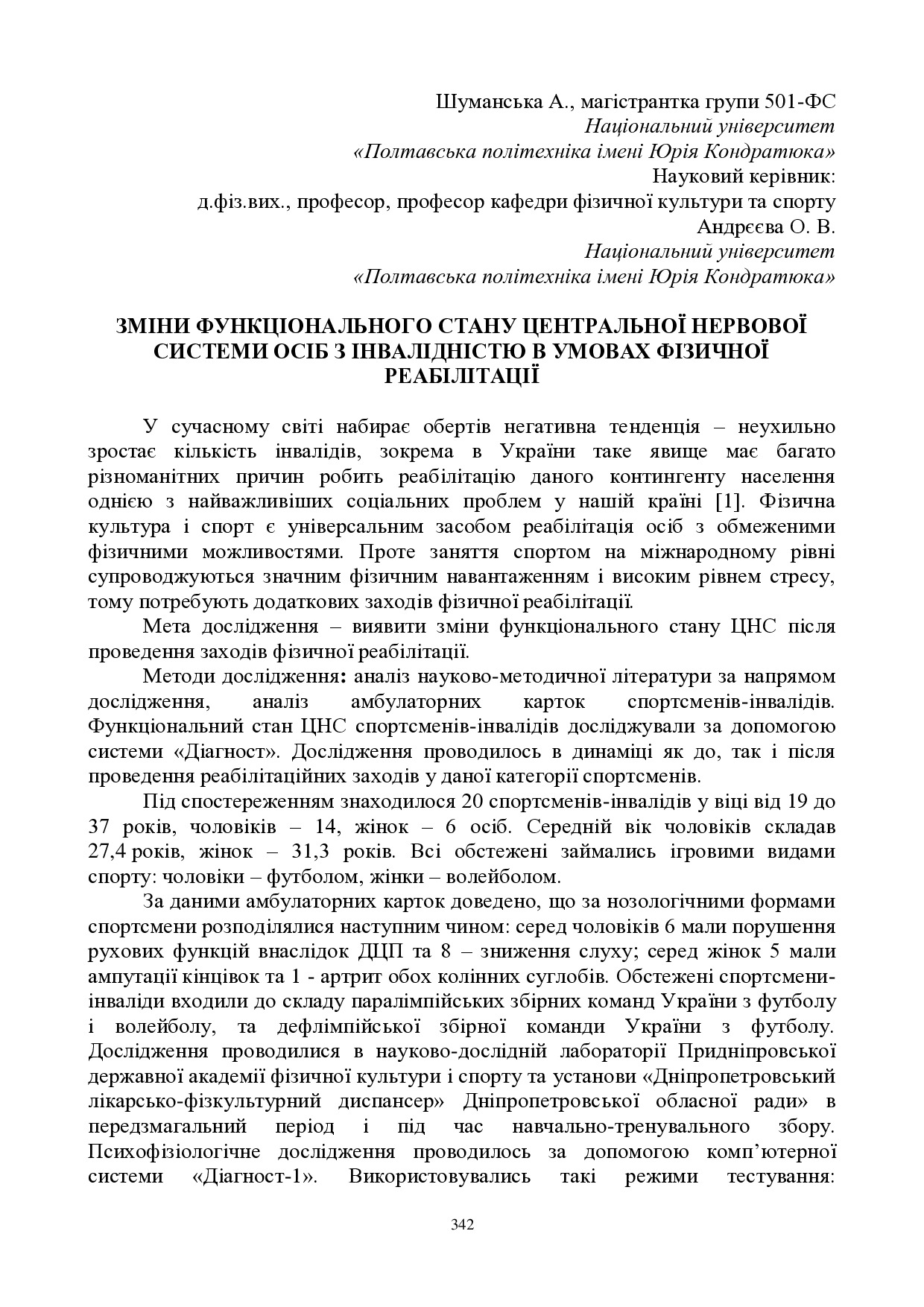 ЗБІРНИК_01.12.2021 pdf-342-343