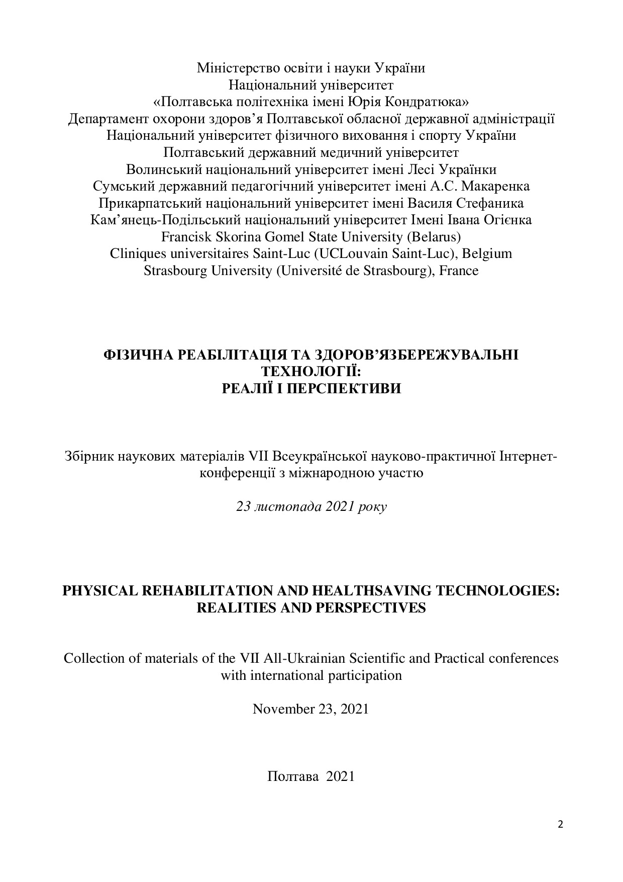 Збірник 2021 с. 138