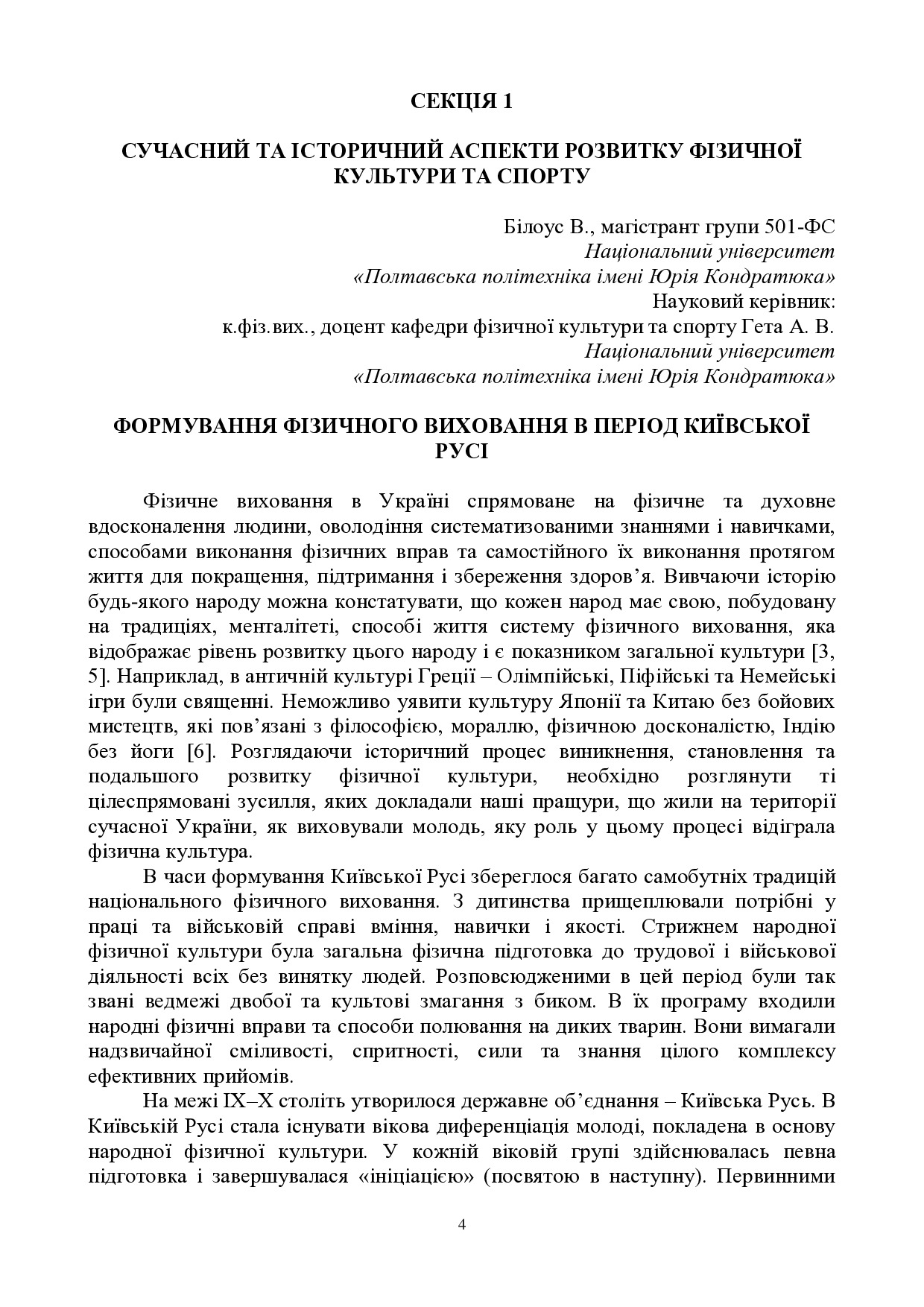 ЗБІРНИК_01.12.2021 pdf-4-7