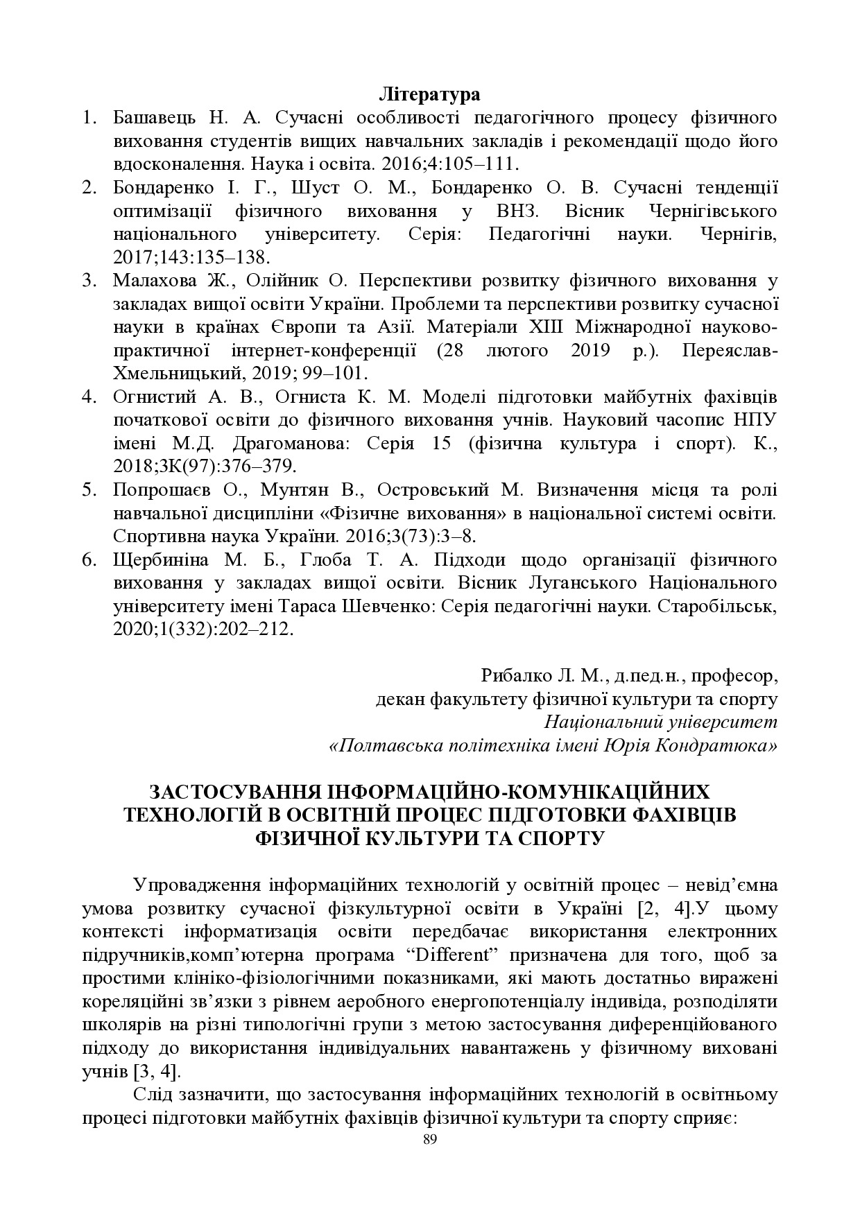 ЗБІРНИК_01.12.2021 pdf-89-91