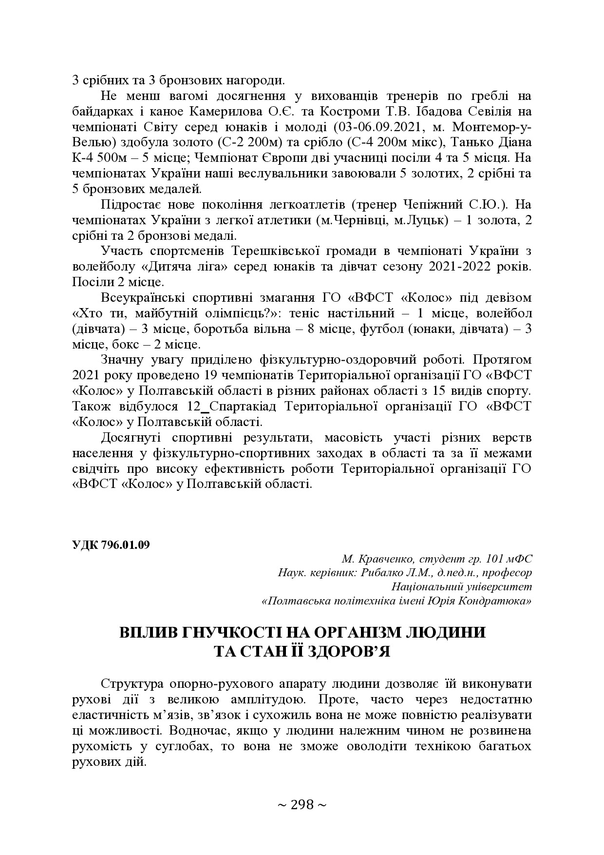 +74-та конф. Т.2-299-300