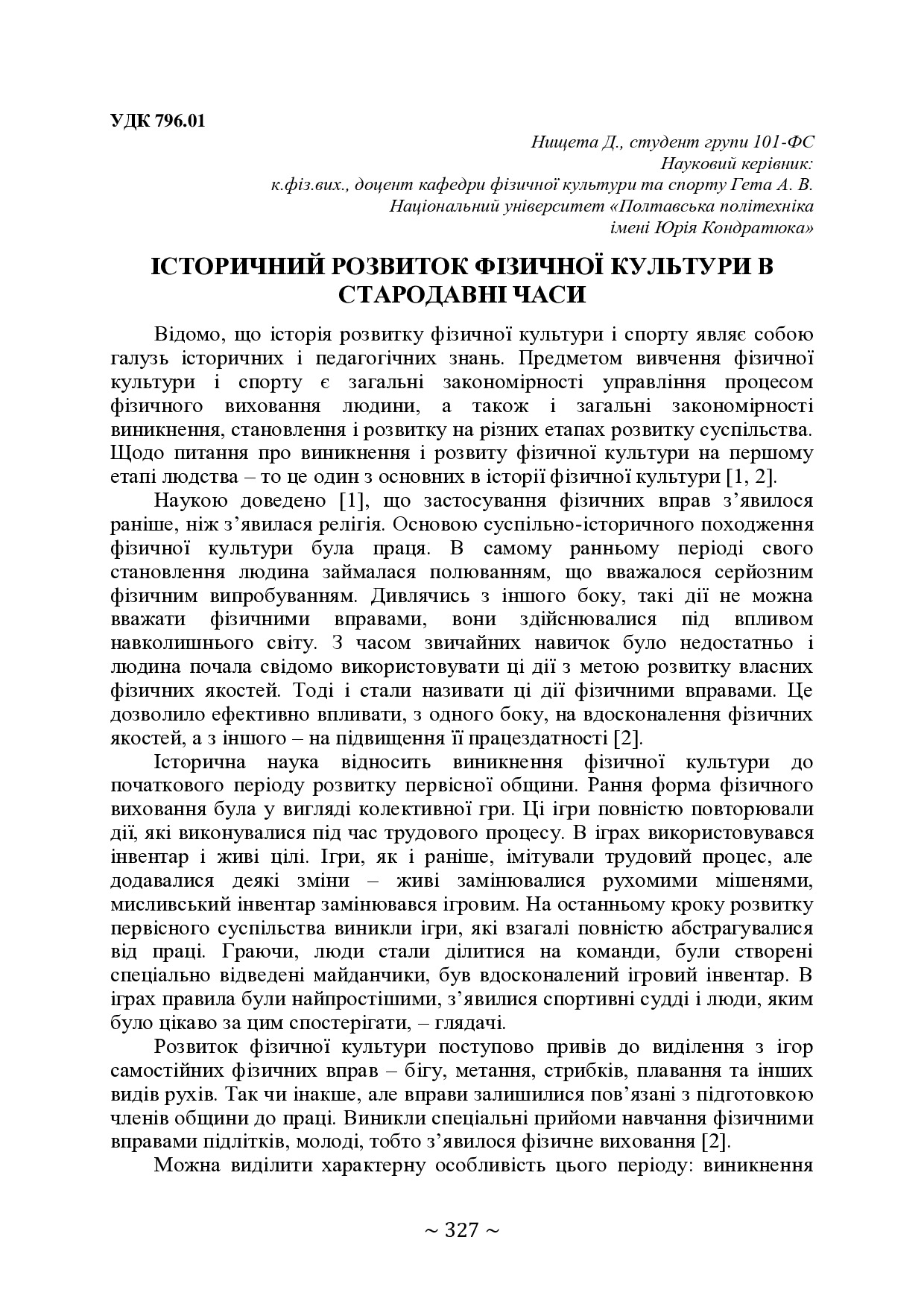 +74-та конф. Т.2-328-329