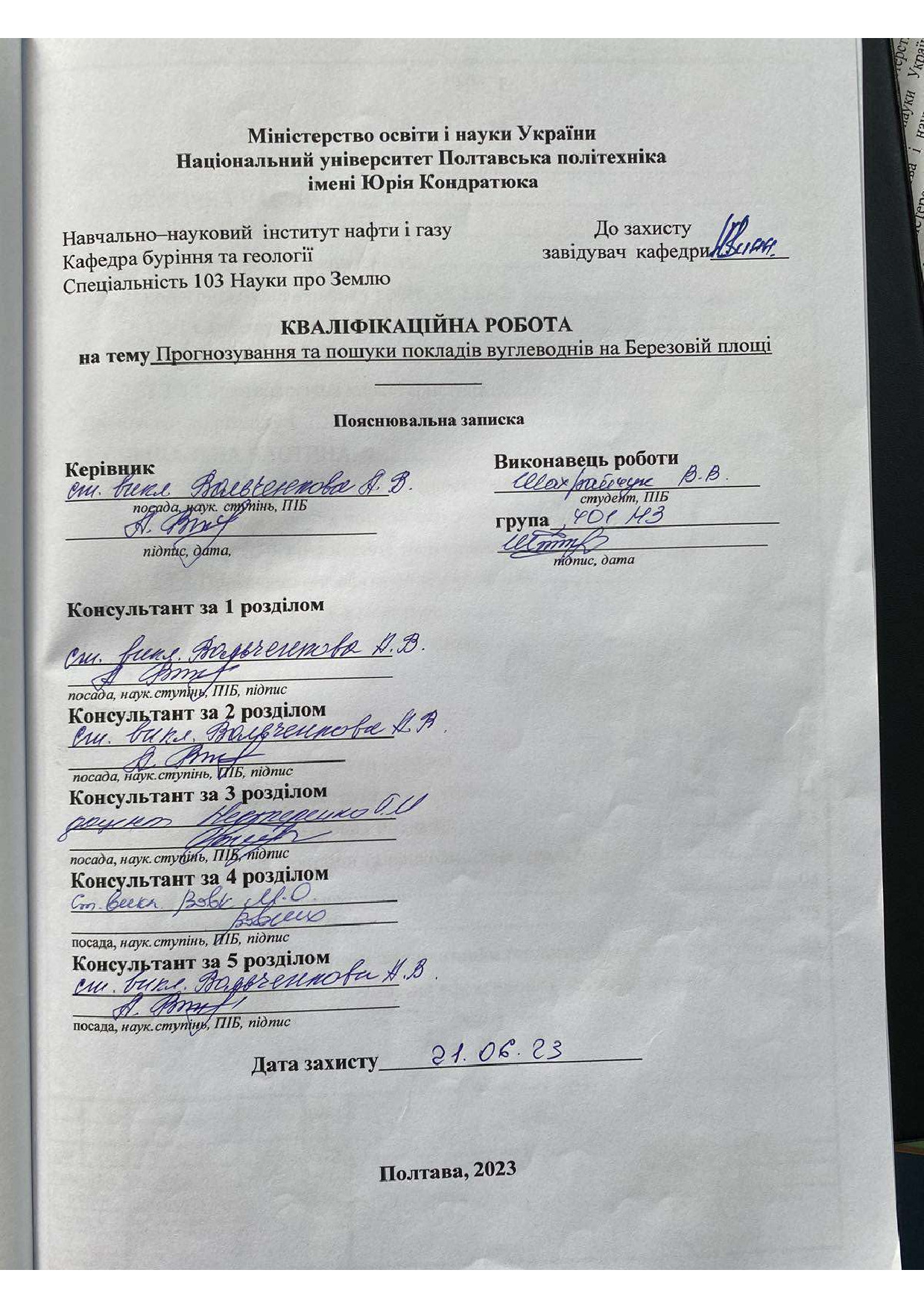 Шахрайчук 2023