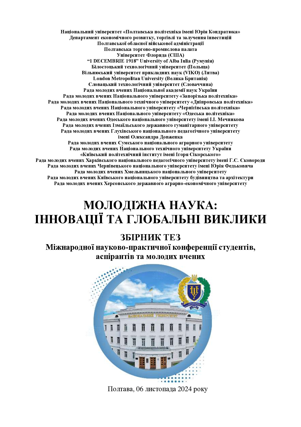 Непочатов Фомін