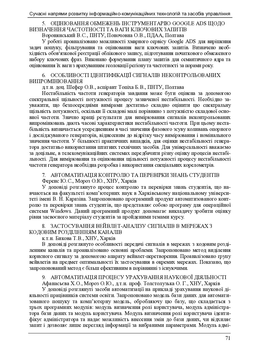 Особливості ідентифікації сигналів неконтрольованих випромінювань