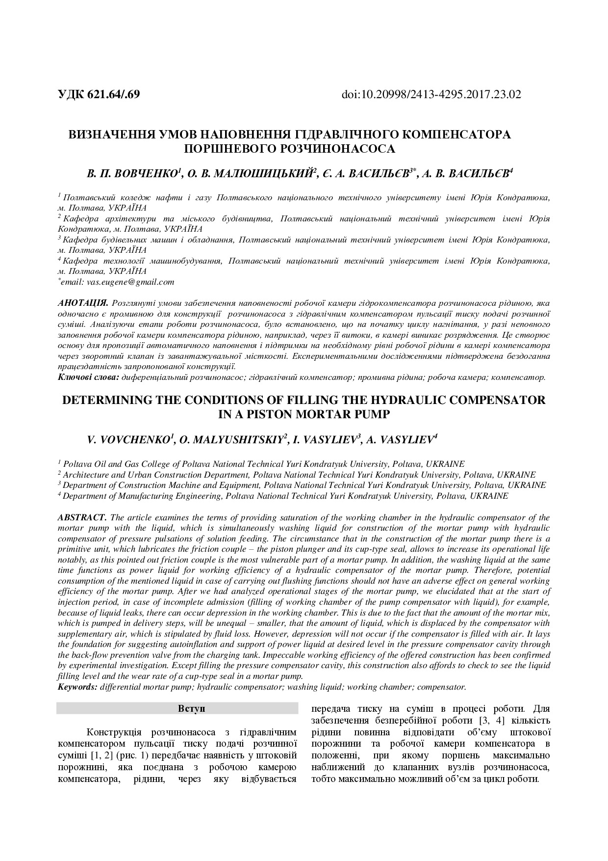 25 Васильєв Є.А. стаття