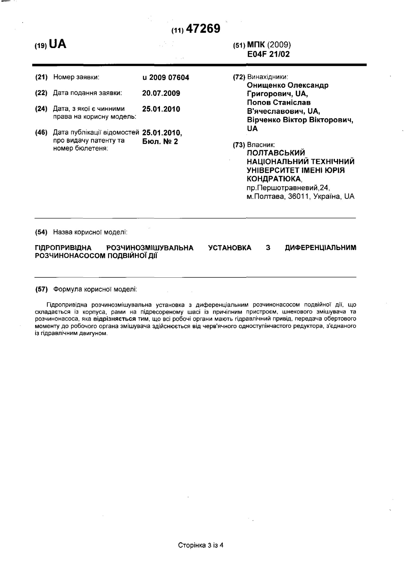 Установка гидроприводная под Виренко0002