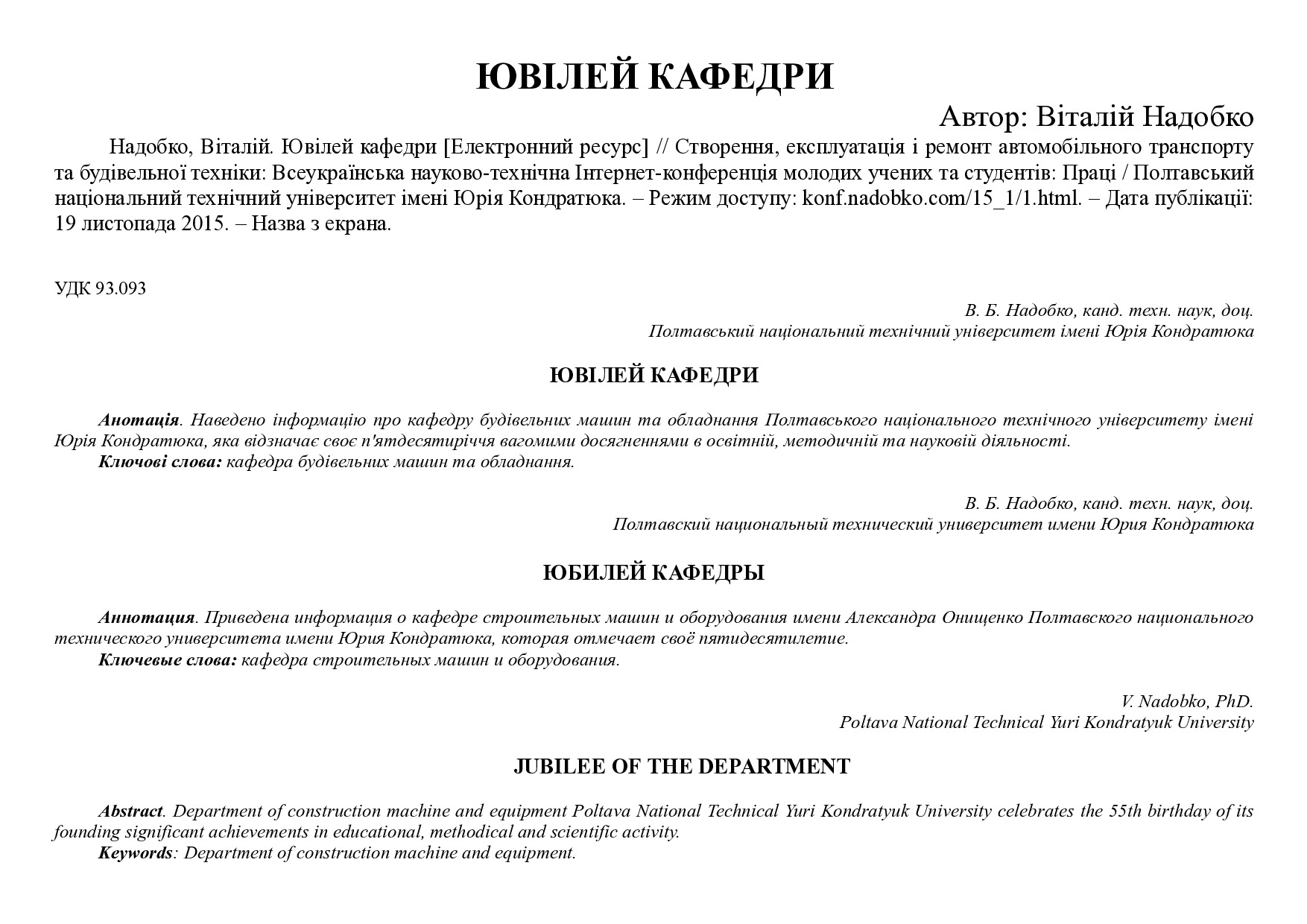 Ювілей кафедри