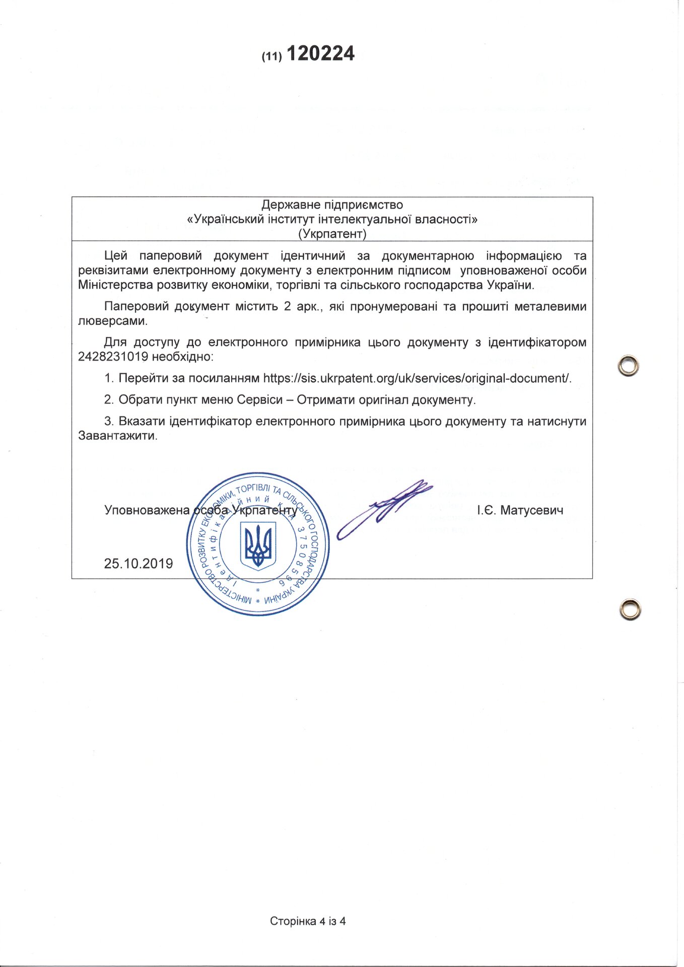 Патент віброкоток Лютенко (3)