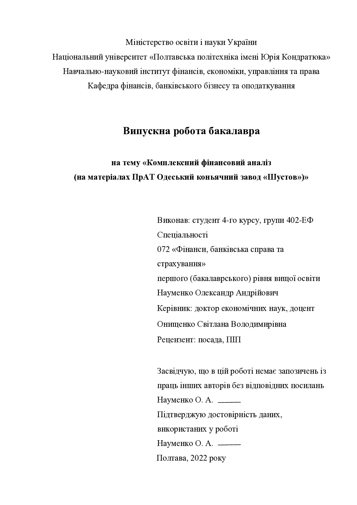 ВР_Науменко