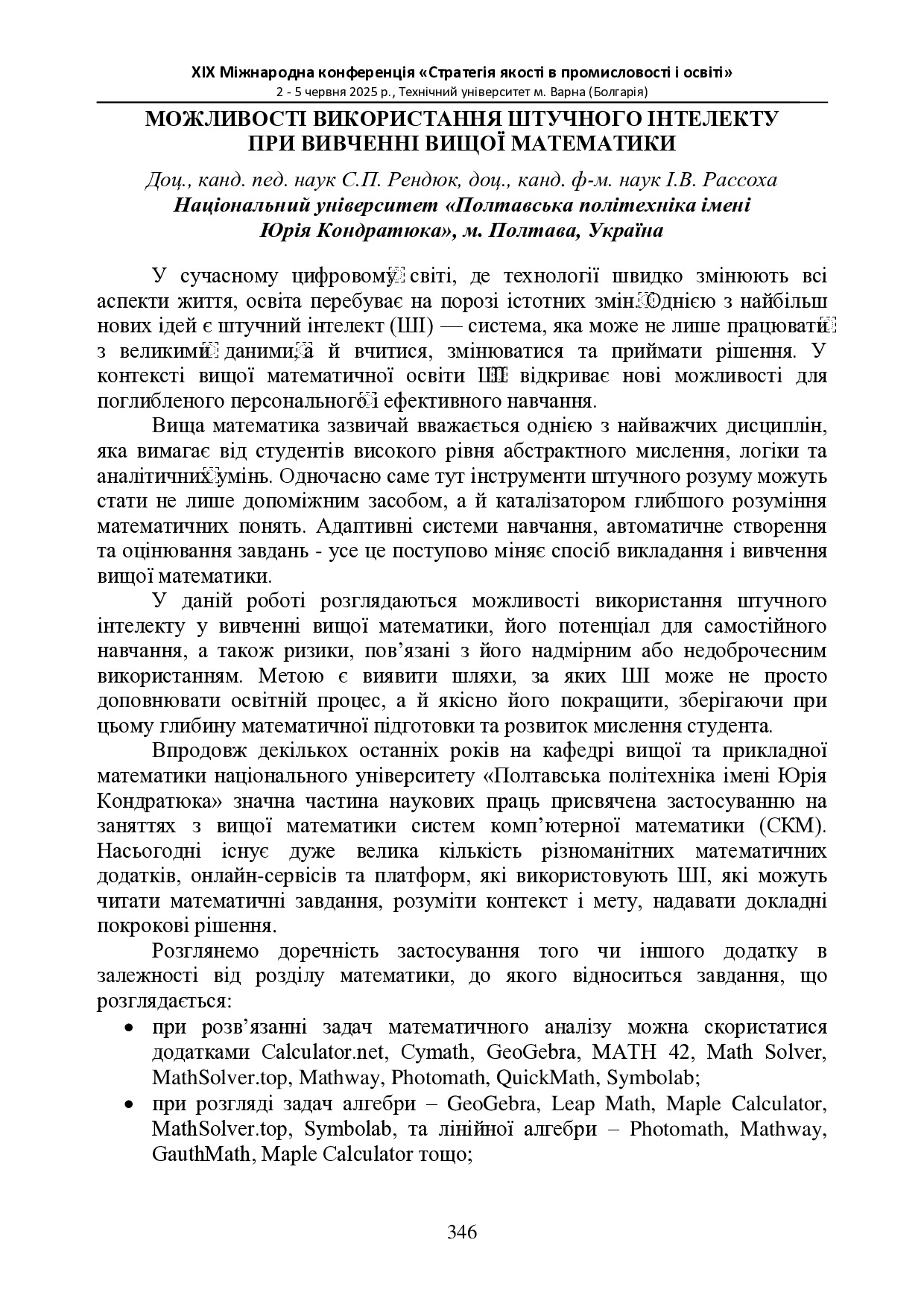 Варна-2025_FULL_346-348