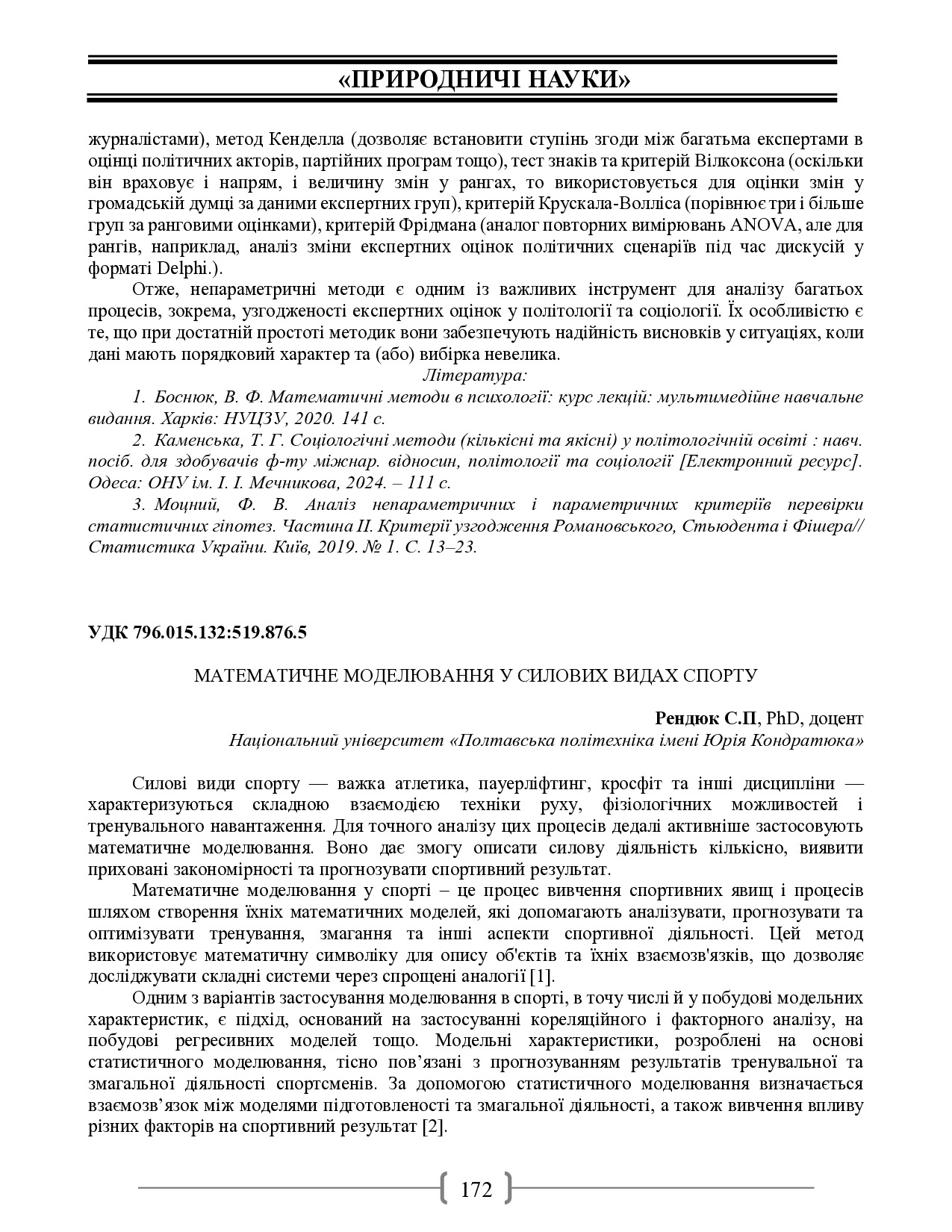 Академ_2025 172-173