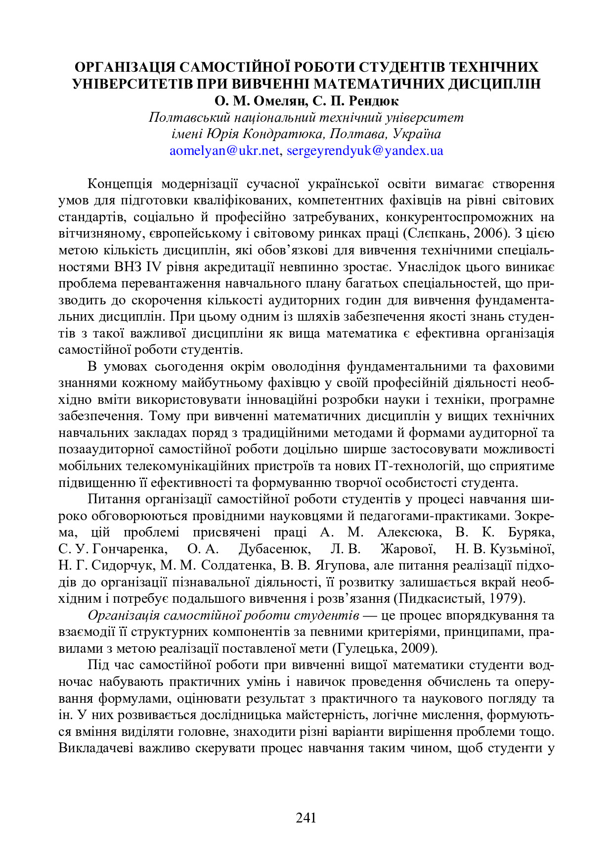 Організація СР