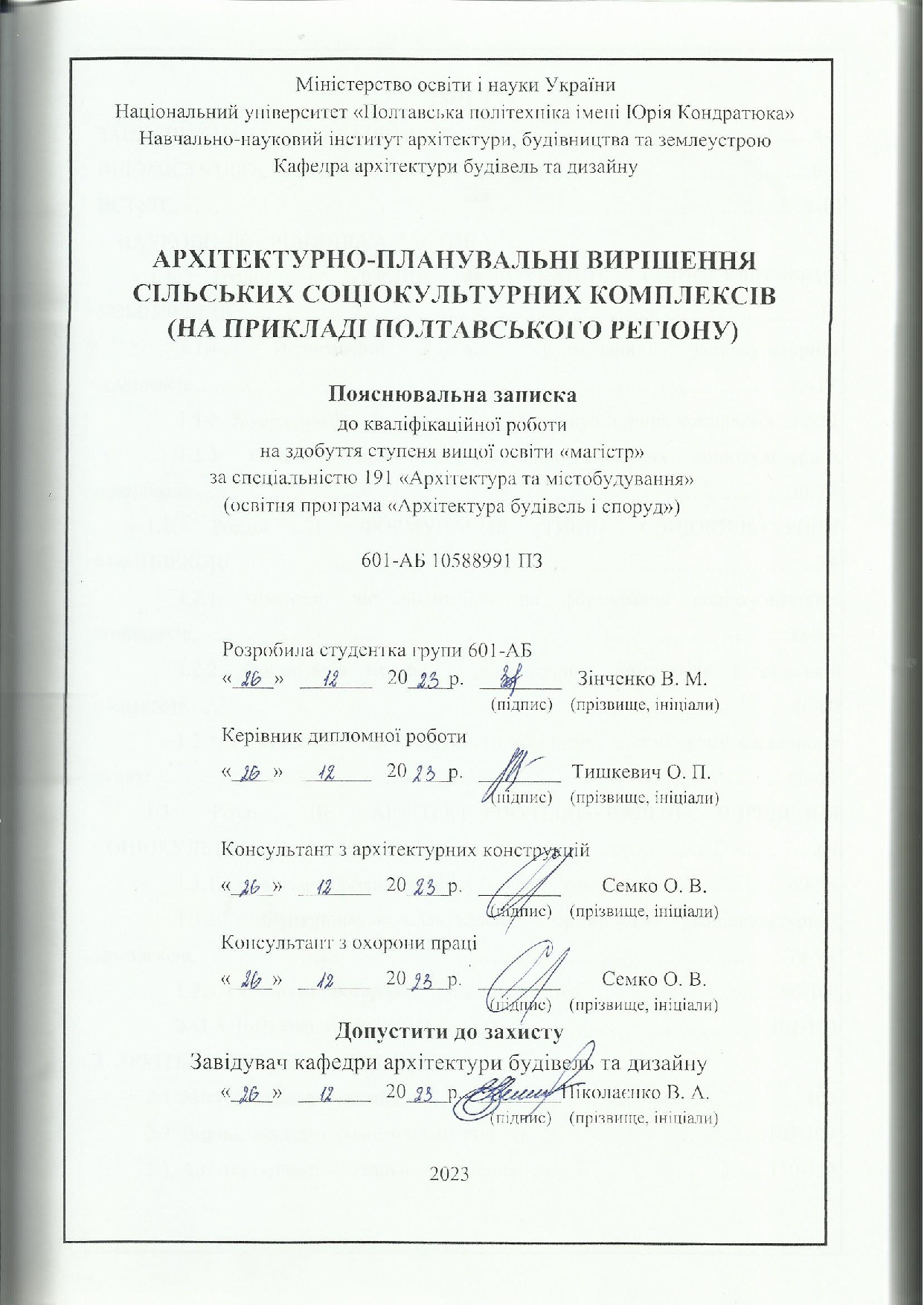 Пояснювальна записка Зінченко В.М_