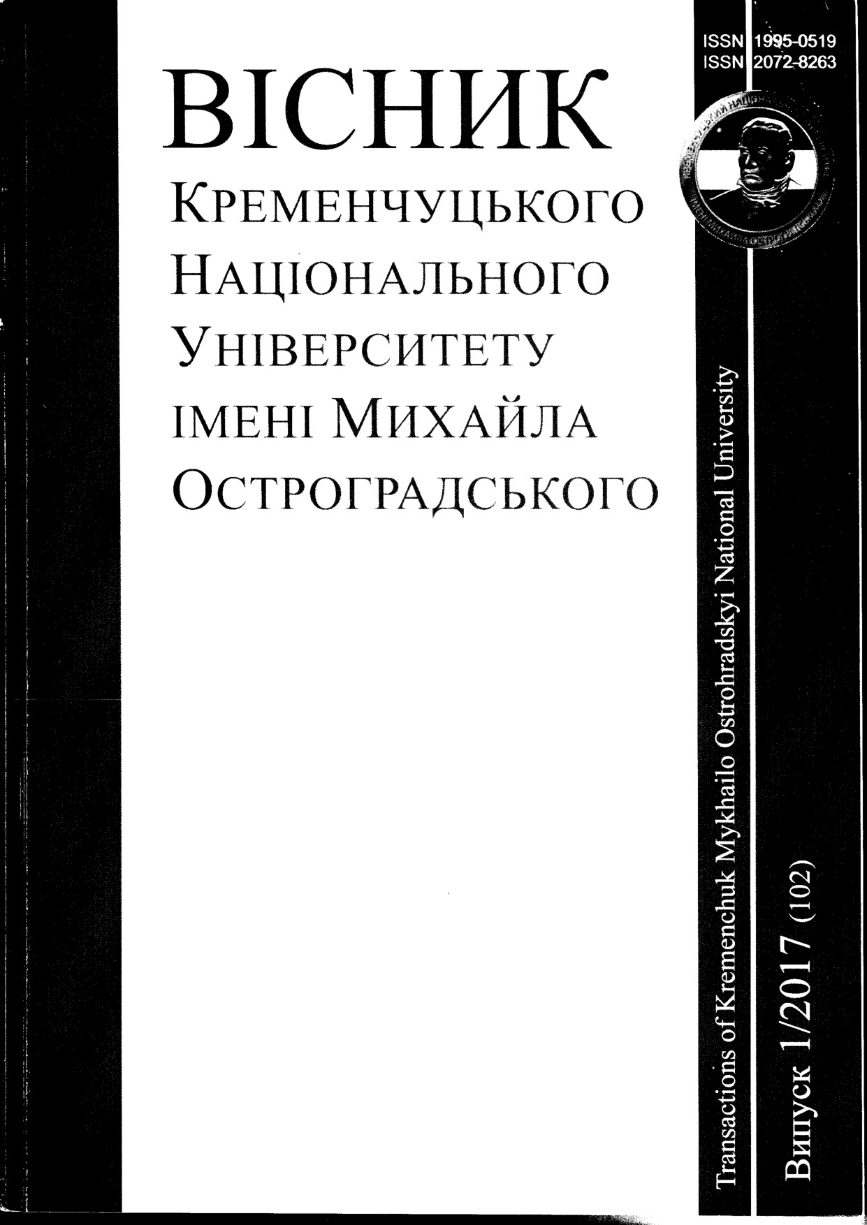 Стаття Вісник Остроградського 2017