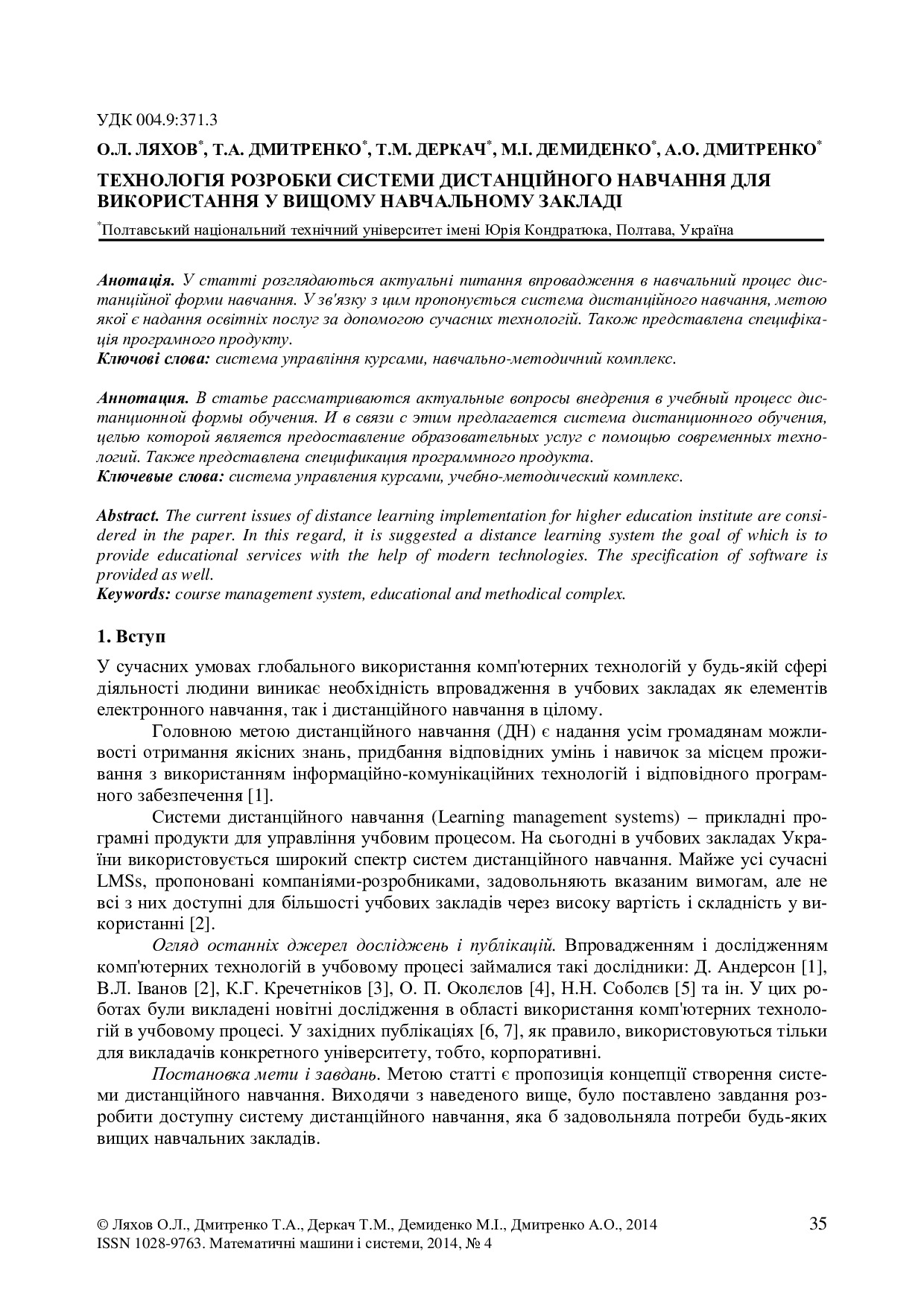 статья Дмитренко_Деркач  2014