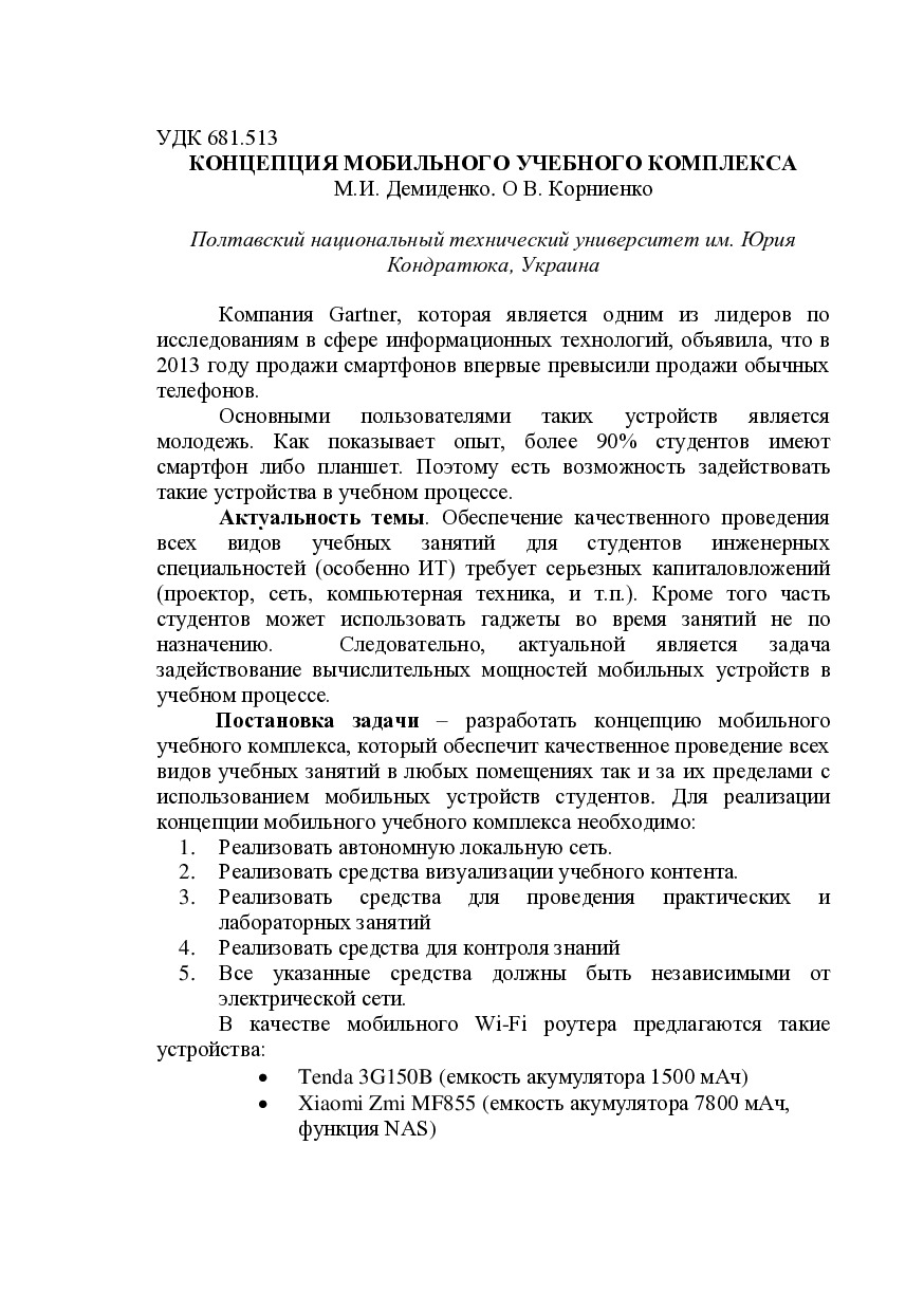 Demidenko_mods2017v1 тези