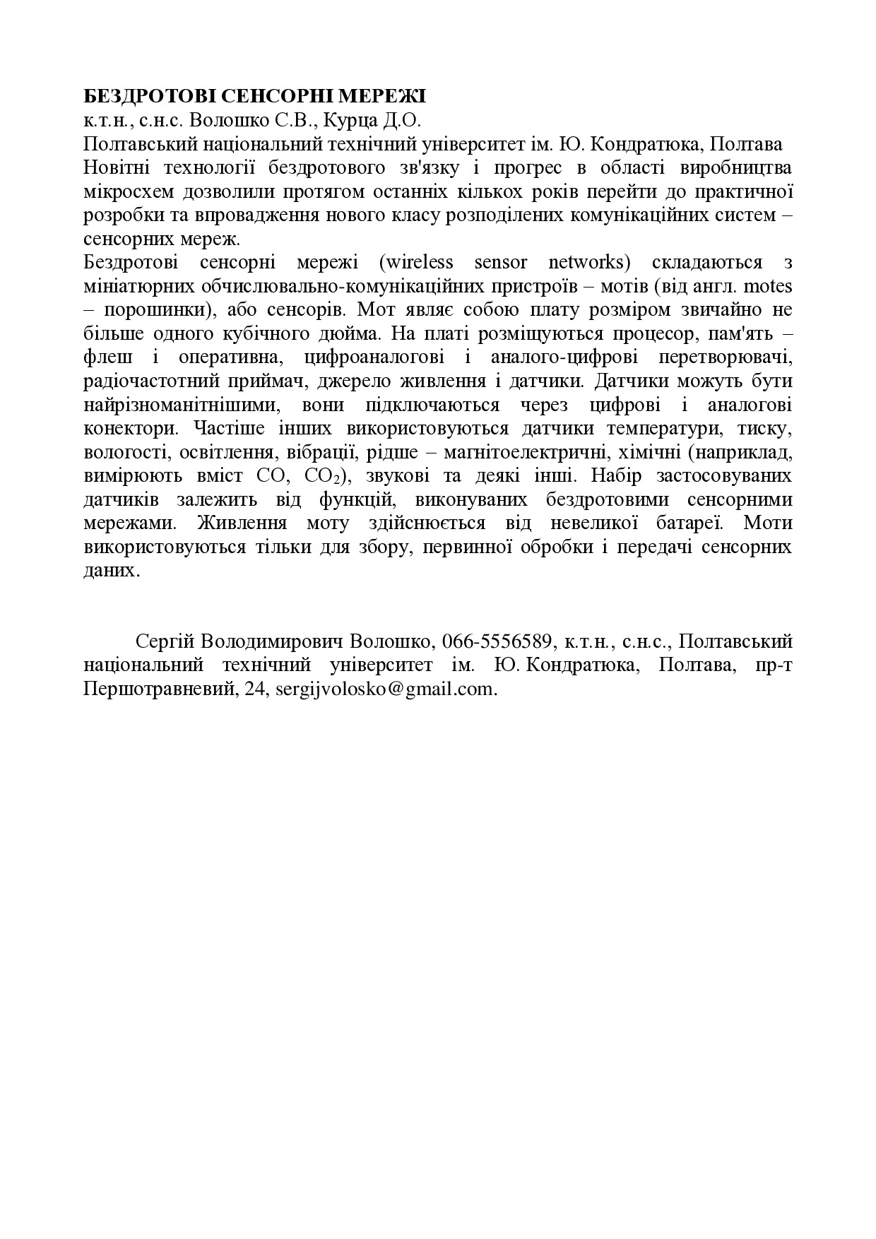 Тези Волошко