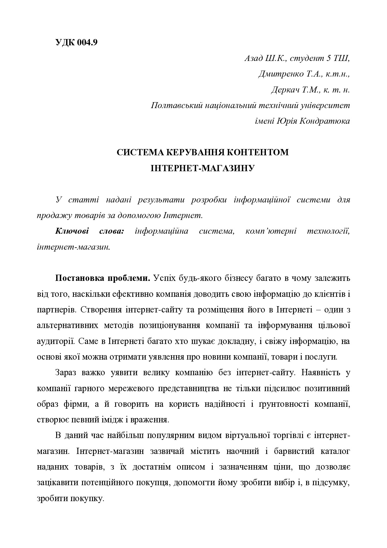 557-Текст статті-1354-1-10-20171229