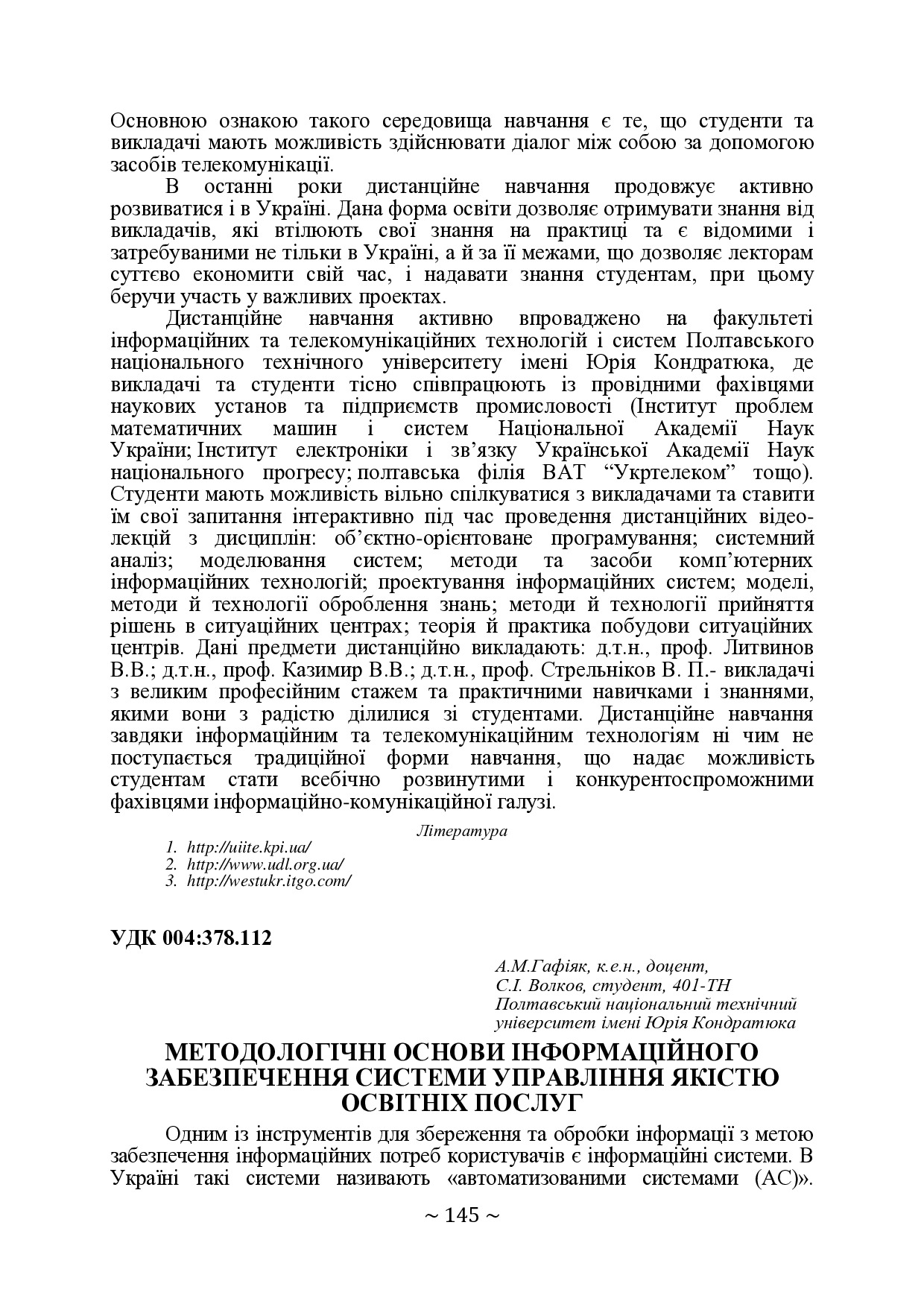 64 конф. с. 145-146