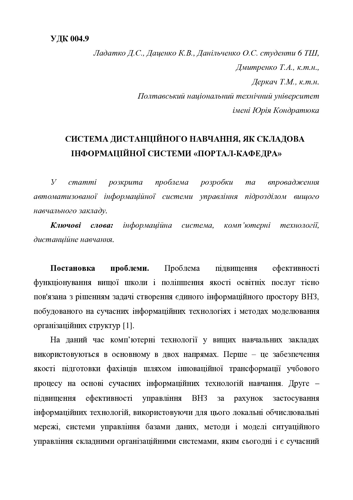 558-Текст статті-1355-1-10-20171229