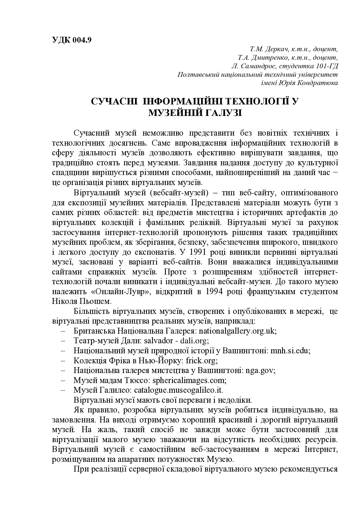 Дмитренко_Деркач6