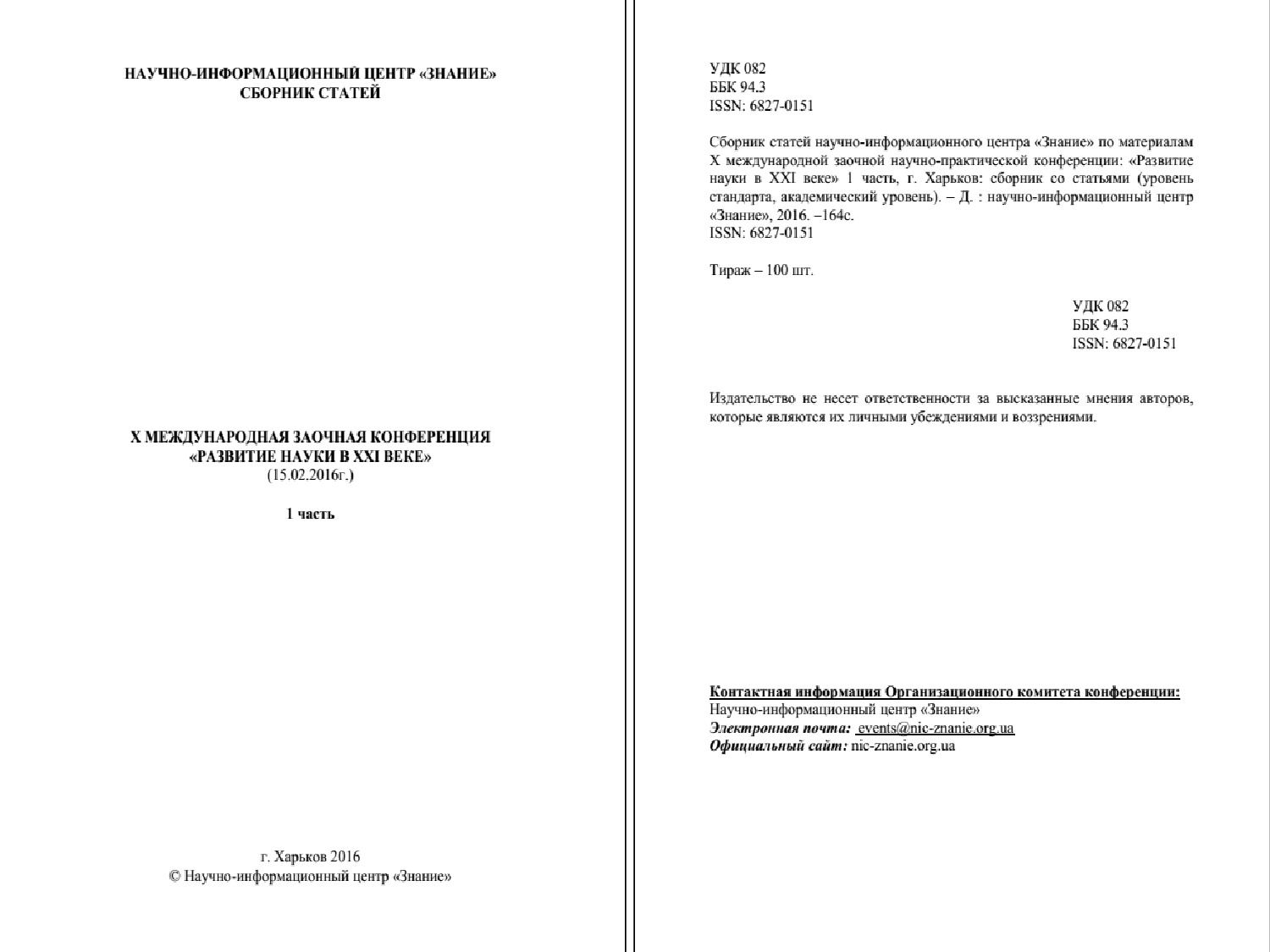 Дмитренко_Деркач