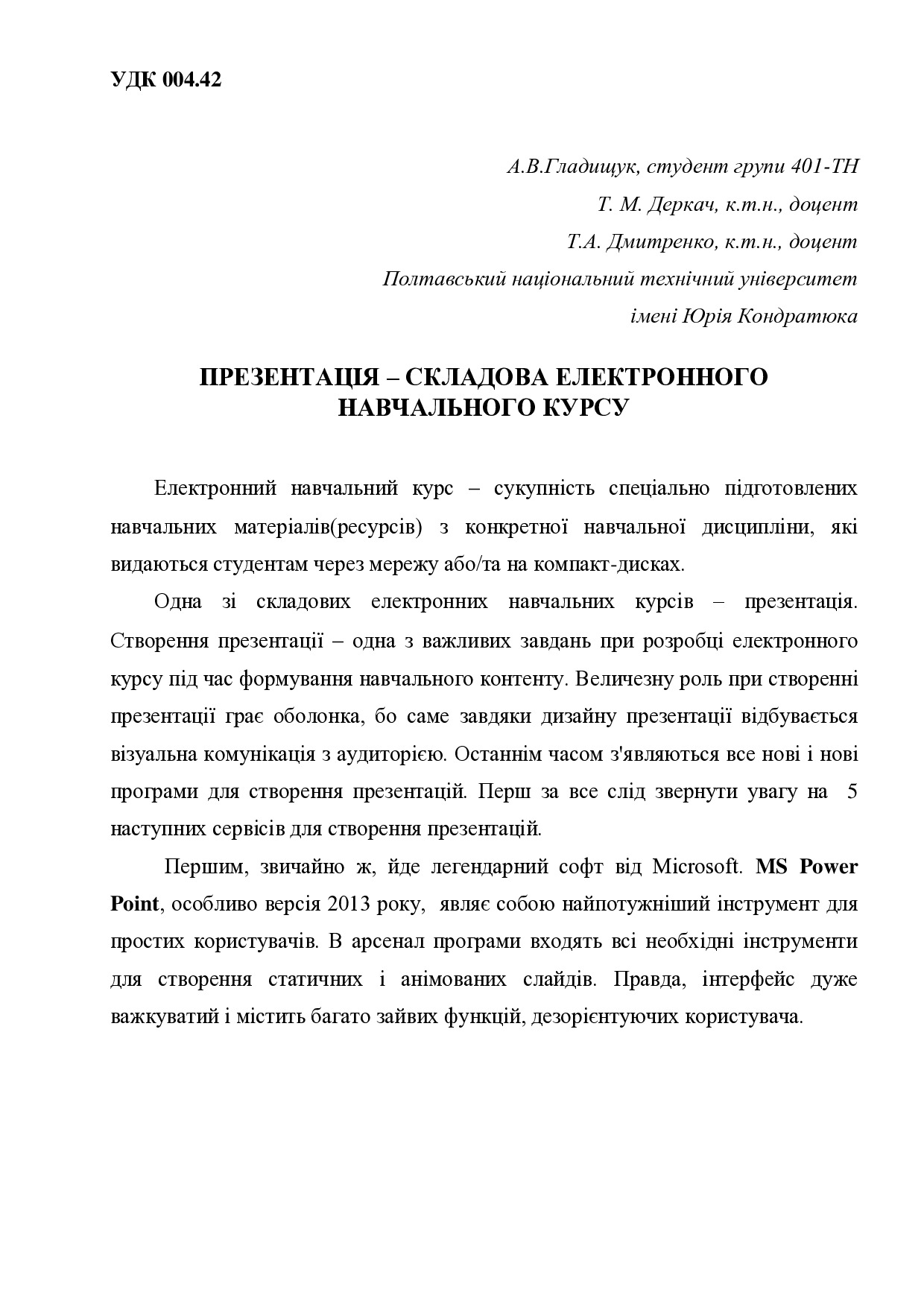 Гладищук_Деркач_Дмитренко